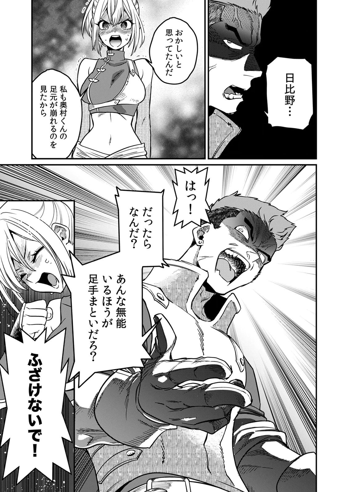 Misuterareta Trap Master no Nariagari Chapter 4 28ページ