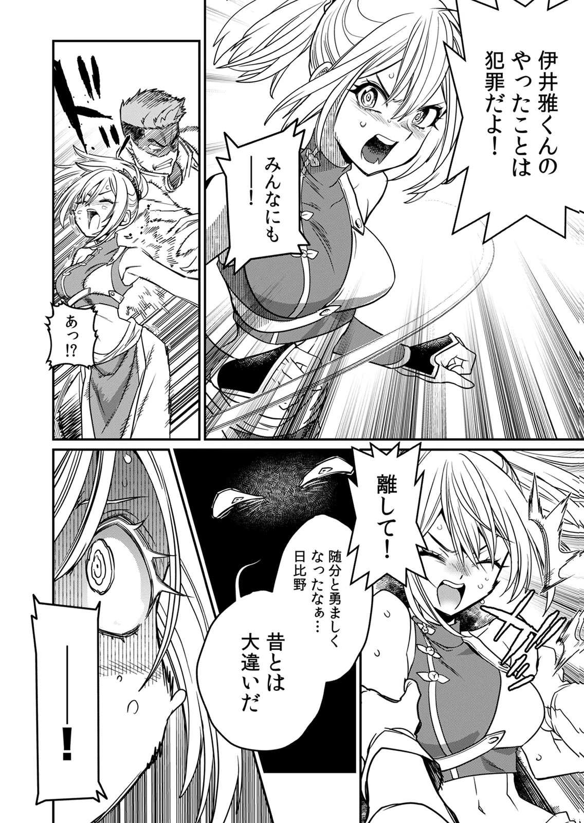 Misuterareta Trap Master no Nariagari Chapter 4 29ページ