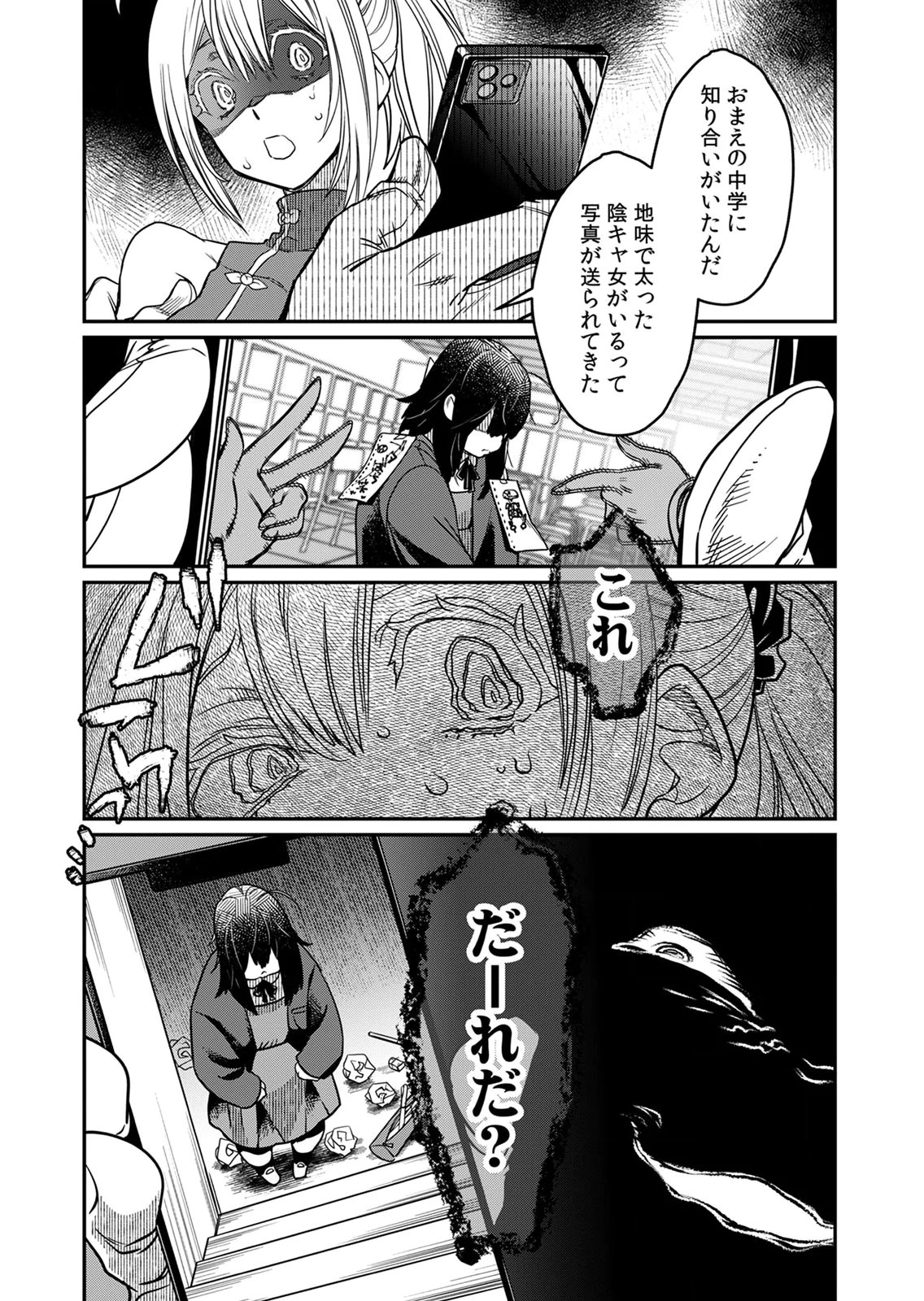 Misuterareta Trap Master no Nariagari Chapter 4 30ページ