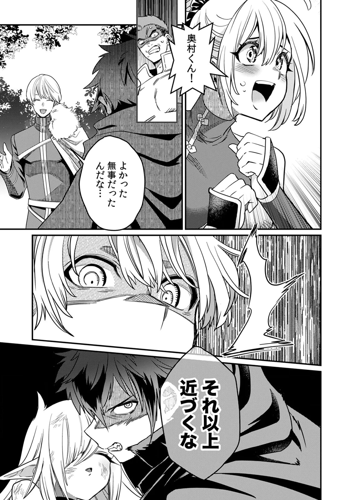 Misuterareta Trap Master no Nariagari Chapter 4 4ページ