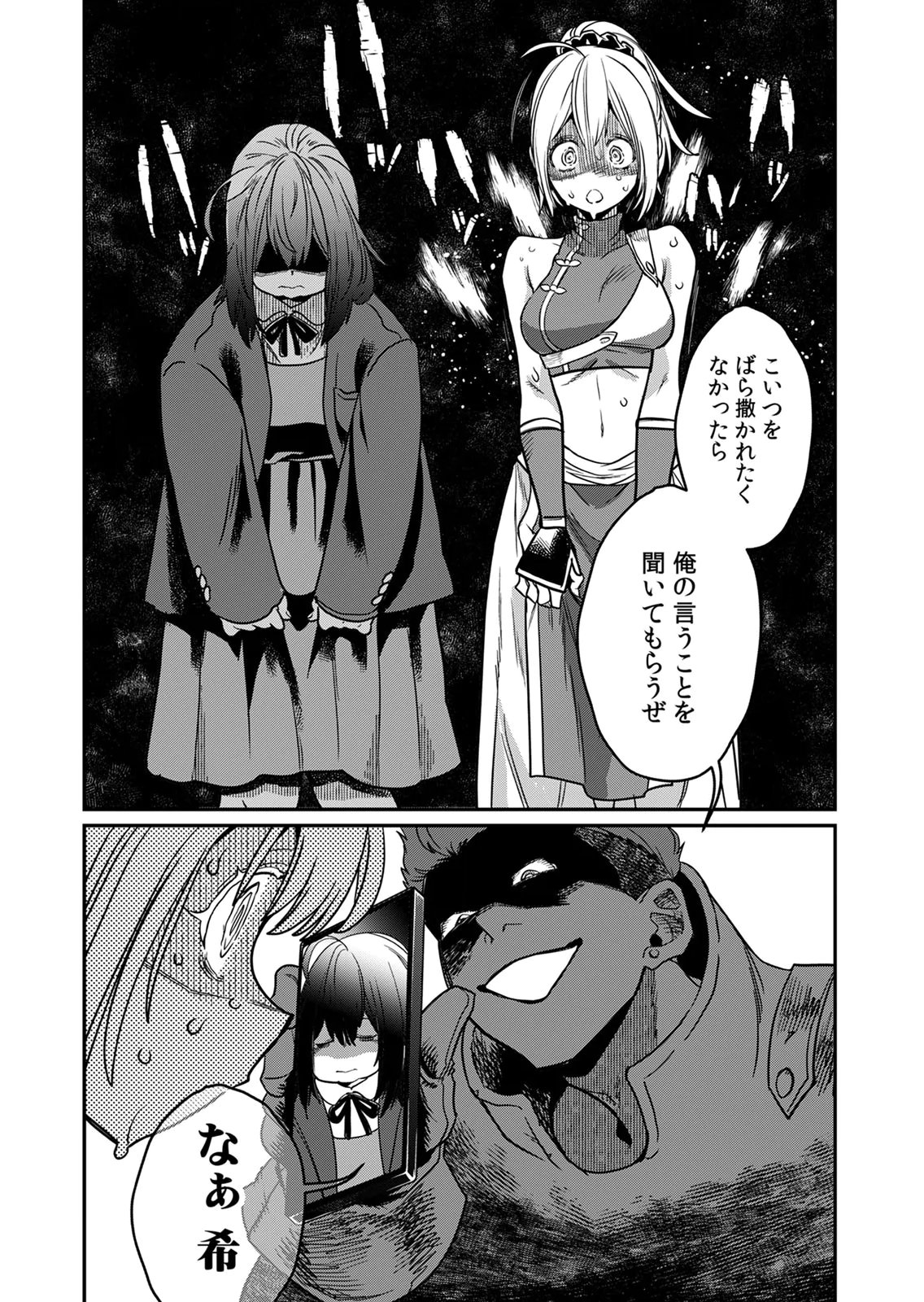 Misuterareta Trap Master no Nariagari Chapter 4 31ページ