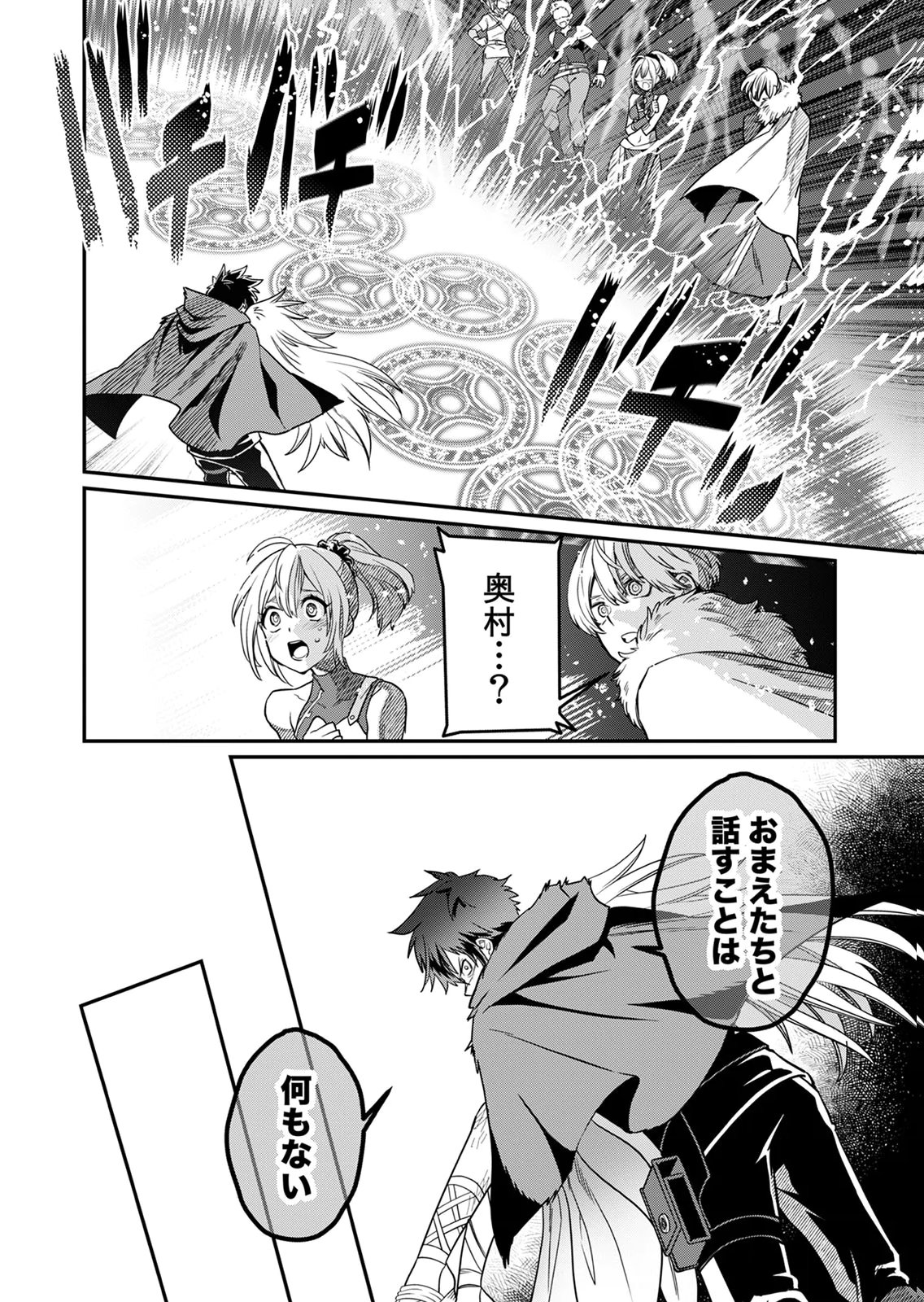 Misuterareta Trap Master no Nariagari Chapter 4 5ページ