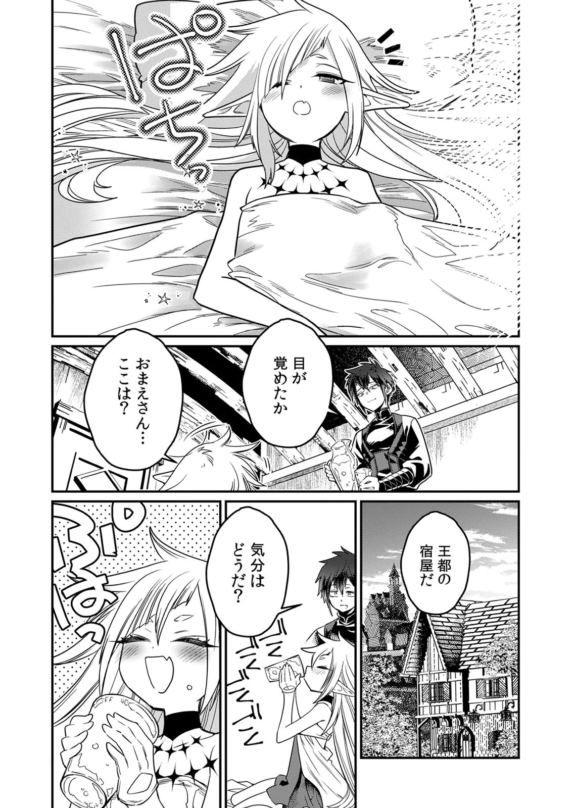 Misuterareta Trap Master no Nariagari Chapter 4 6ページ