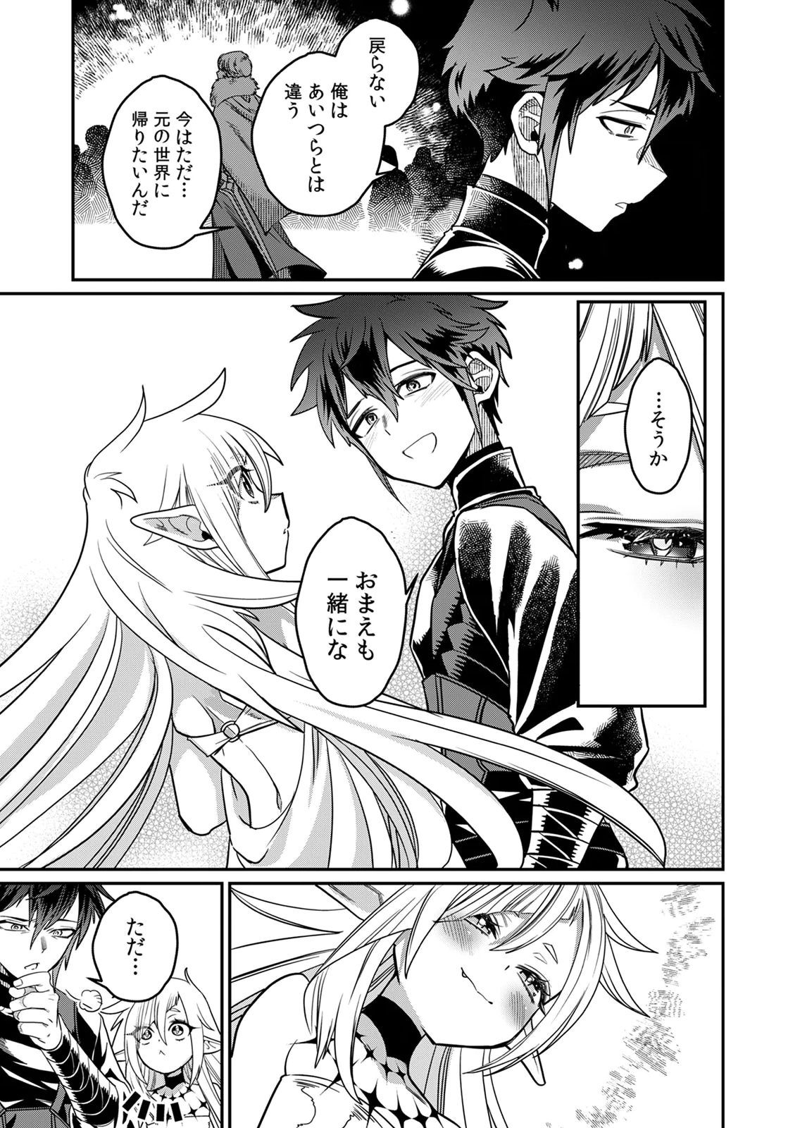 Misuterareta Trap Master no Nariagari Chapter 4 8ページ