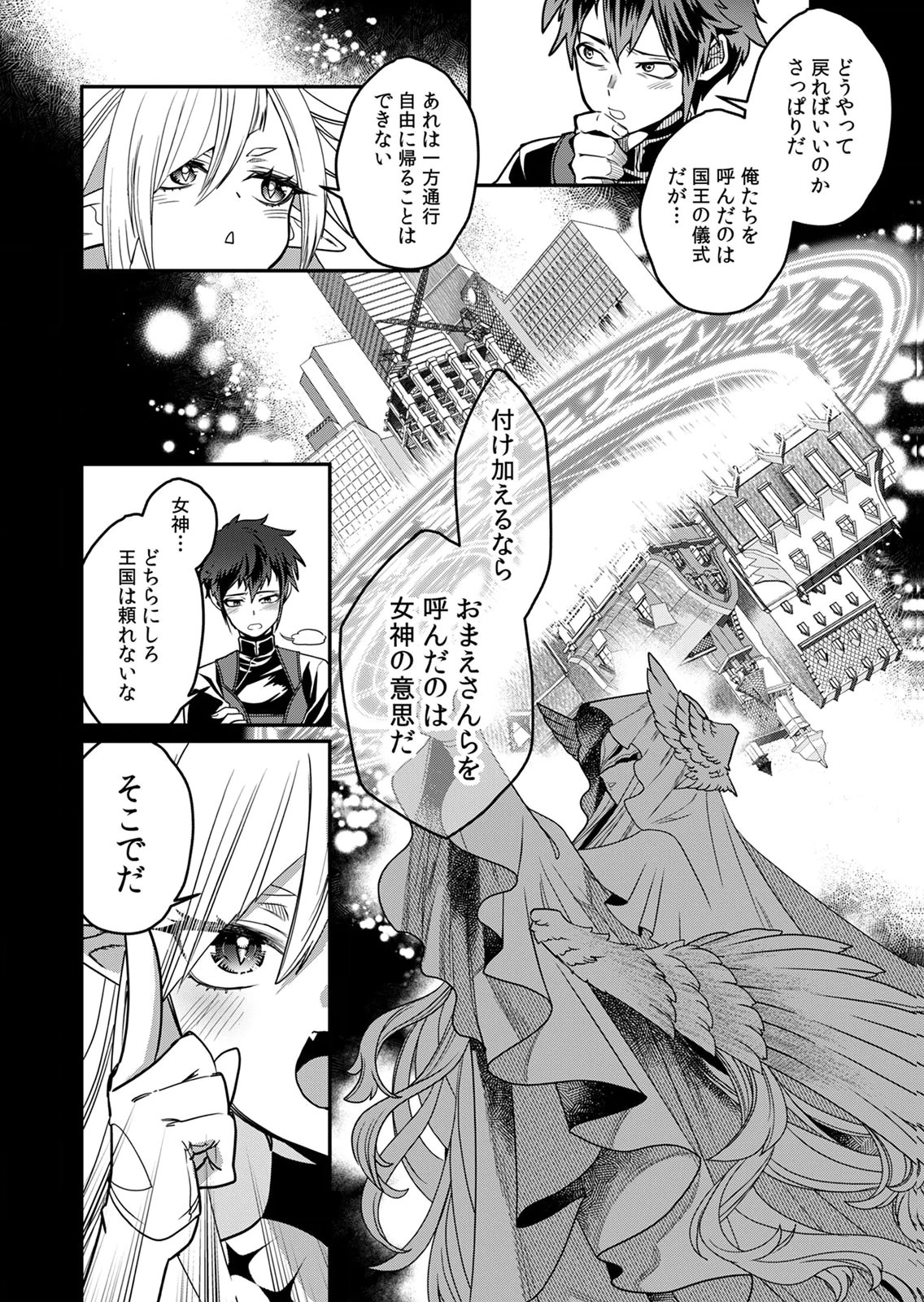 Misuterareta Trap Master no Nariagari Chapter 4 9ページ