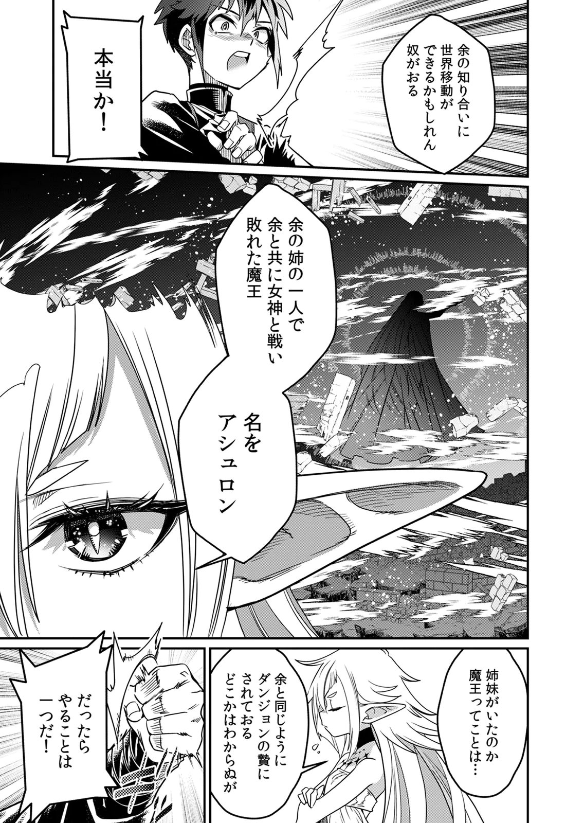 Misuterareta Trap Master no Nariagari Chapter 4 10ページ
