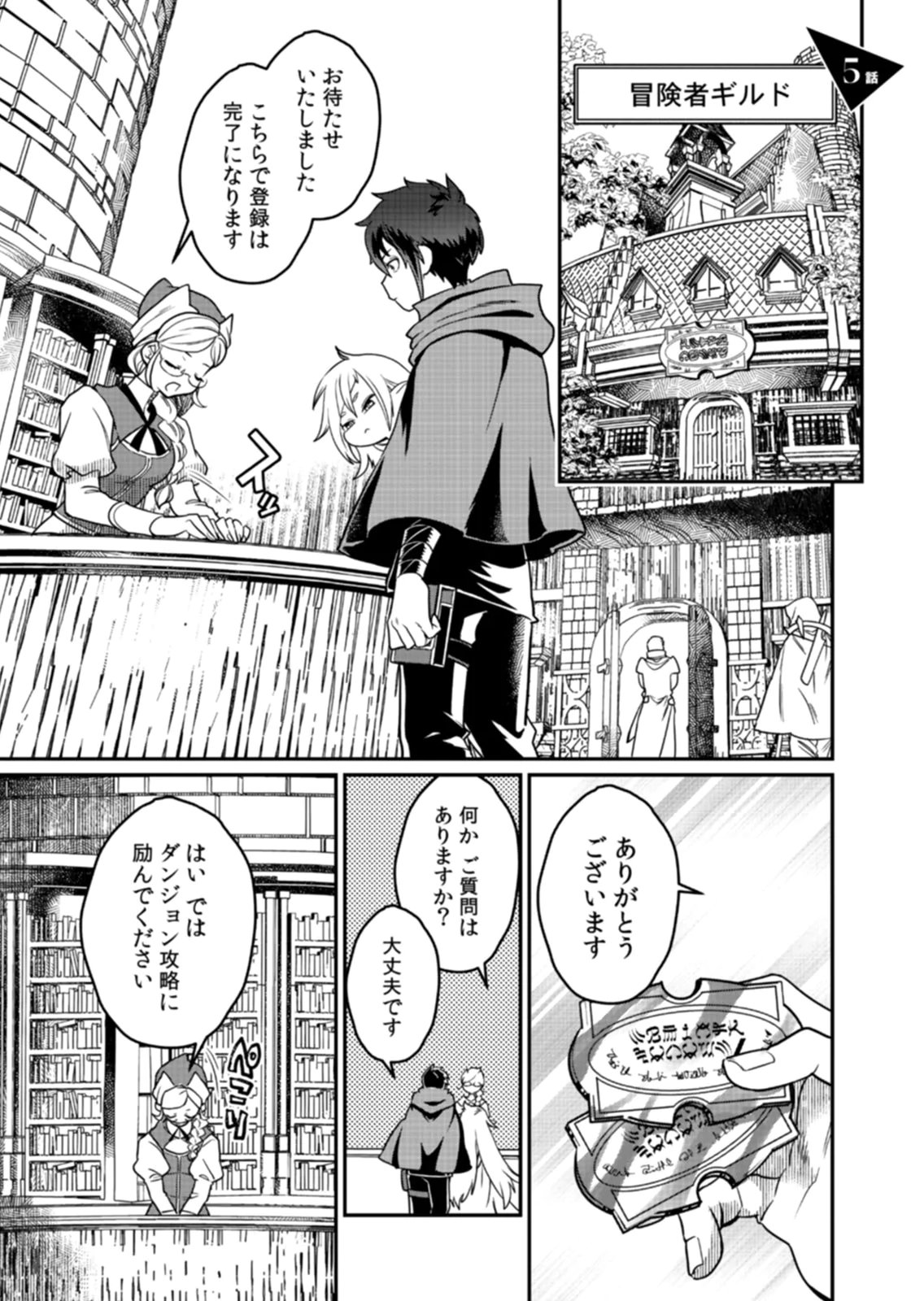 Misuterareta Trap Master no Nariagari Chapter 5 2ページ