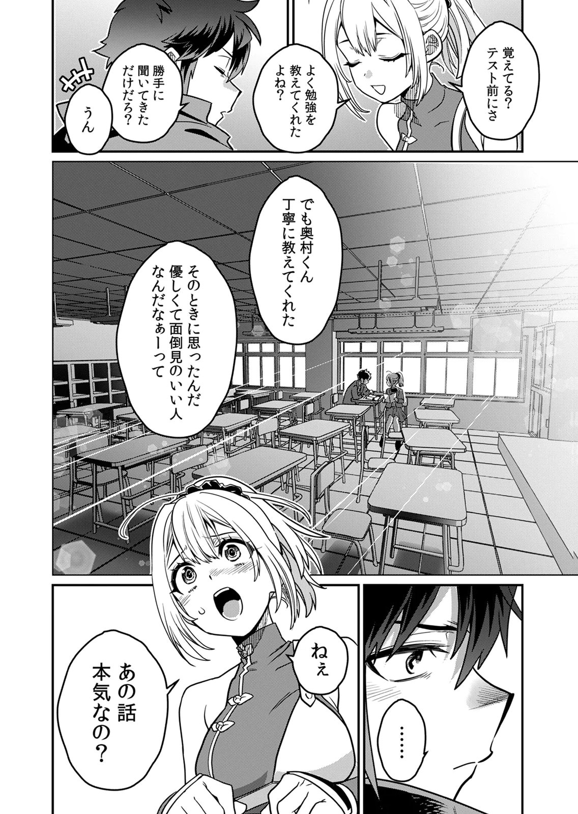 Misuterareta Trap Master no Nariagari Chapter 5 11ページ