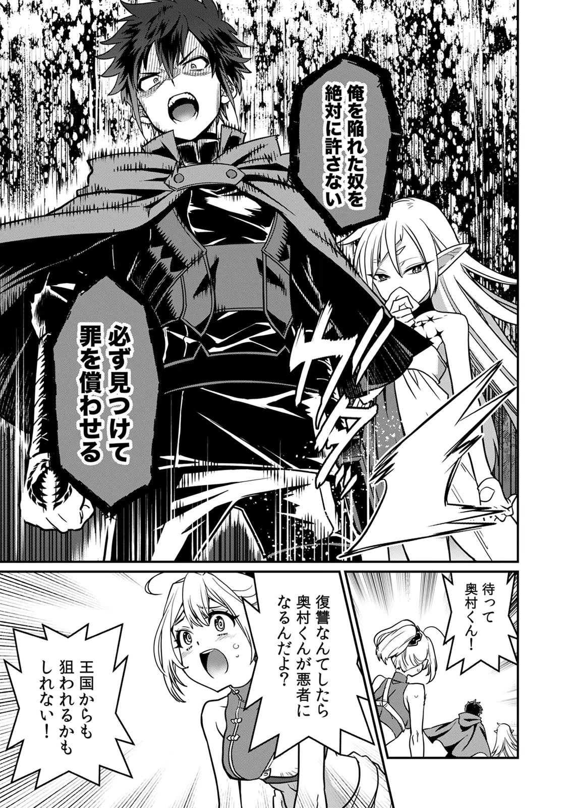Misuterareta Trap Master no Nariagari Chapter 5 12ページ