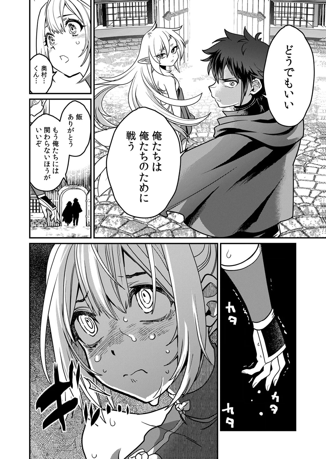 Misuterareta Trap Master no Nariagari Chapter 5 13ページ