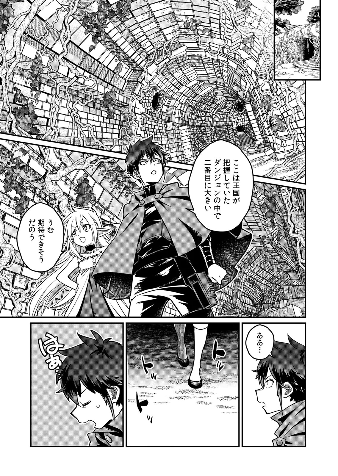 Misuterareta Trap Master no Nariagari Chapter 5 14ページ