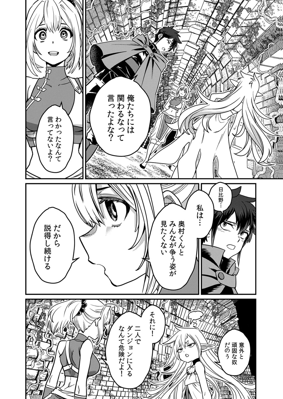 Misuterareta Trap Master no Nariagari Chapter 5 15ページ