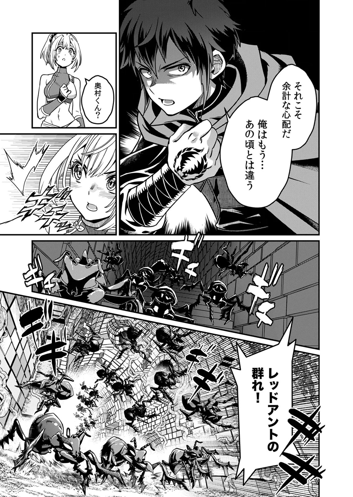 Misuterareta Trap Master no Nariagari Chapter 5 16ページ