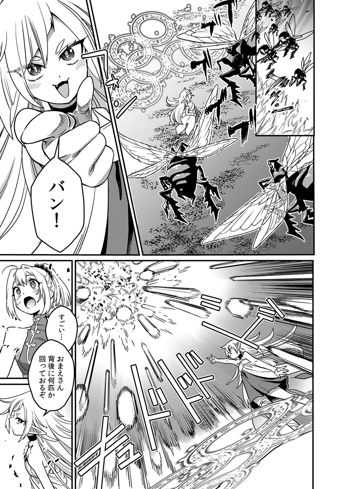 Misuterareta Trap Master no Nariagari Chapter 5 18ページ