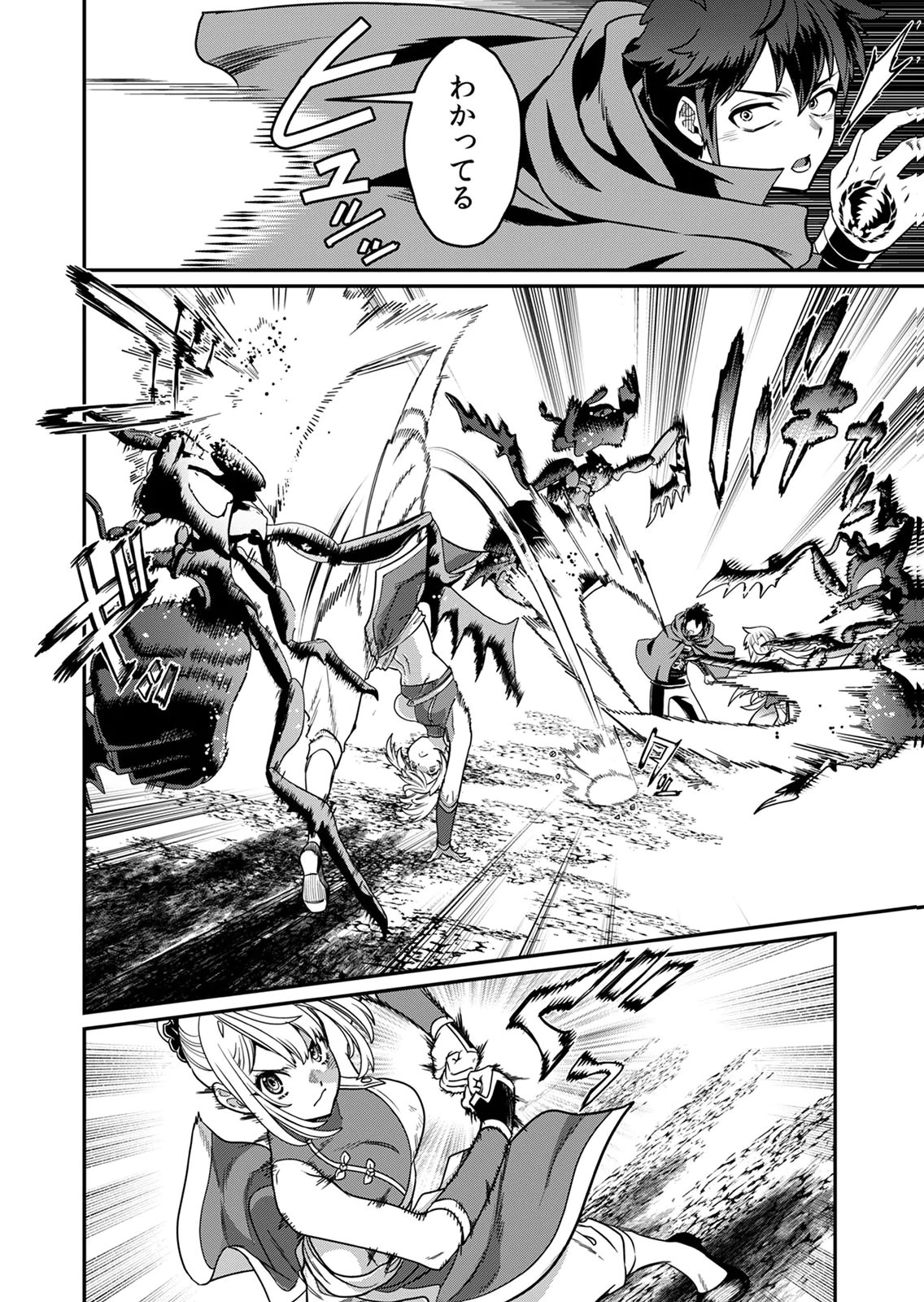 Misuterareta Trap Master no Nariagari Chapter 5 19ページ