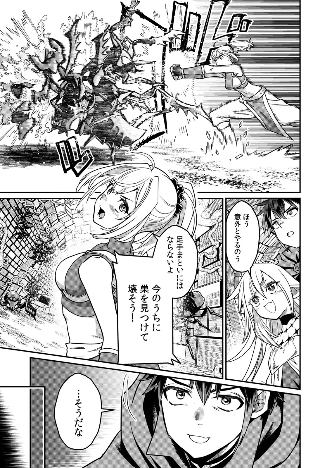 Misuterareta Trap Master no Nariagari Chapter 5 20ページ