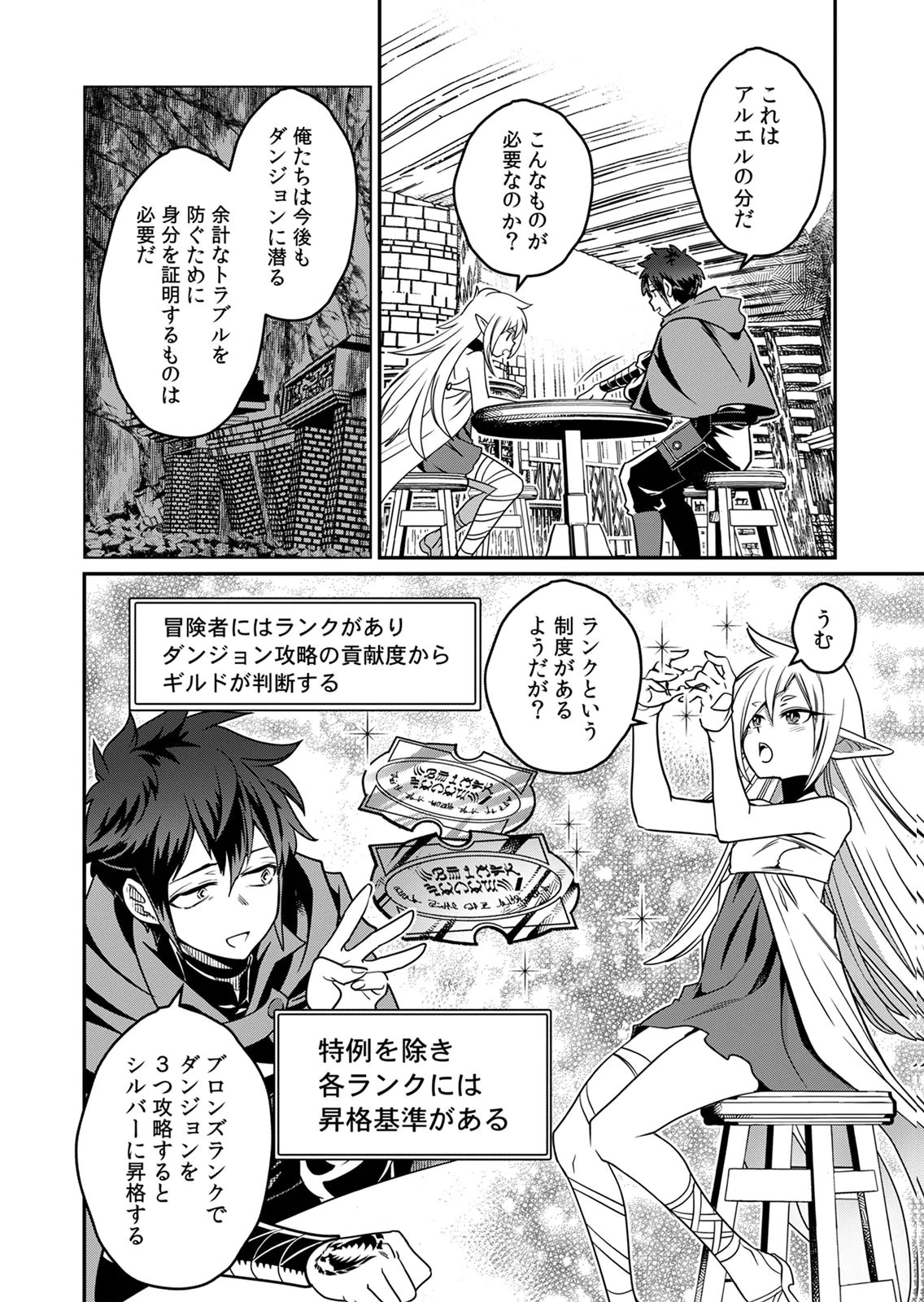 Misuterareta Trap Master no Nariagari Chapter 5 3ページ