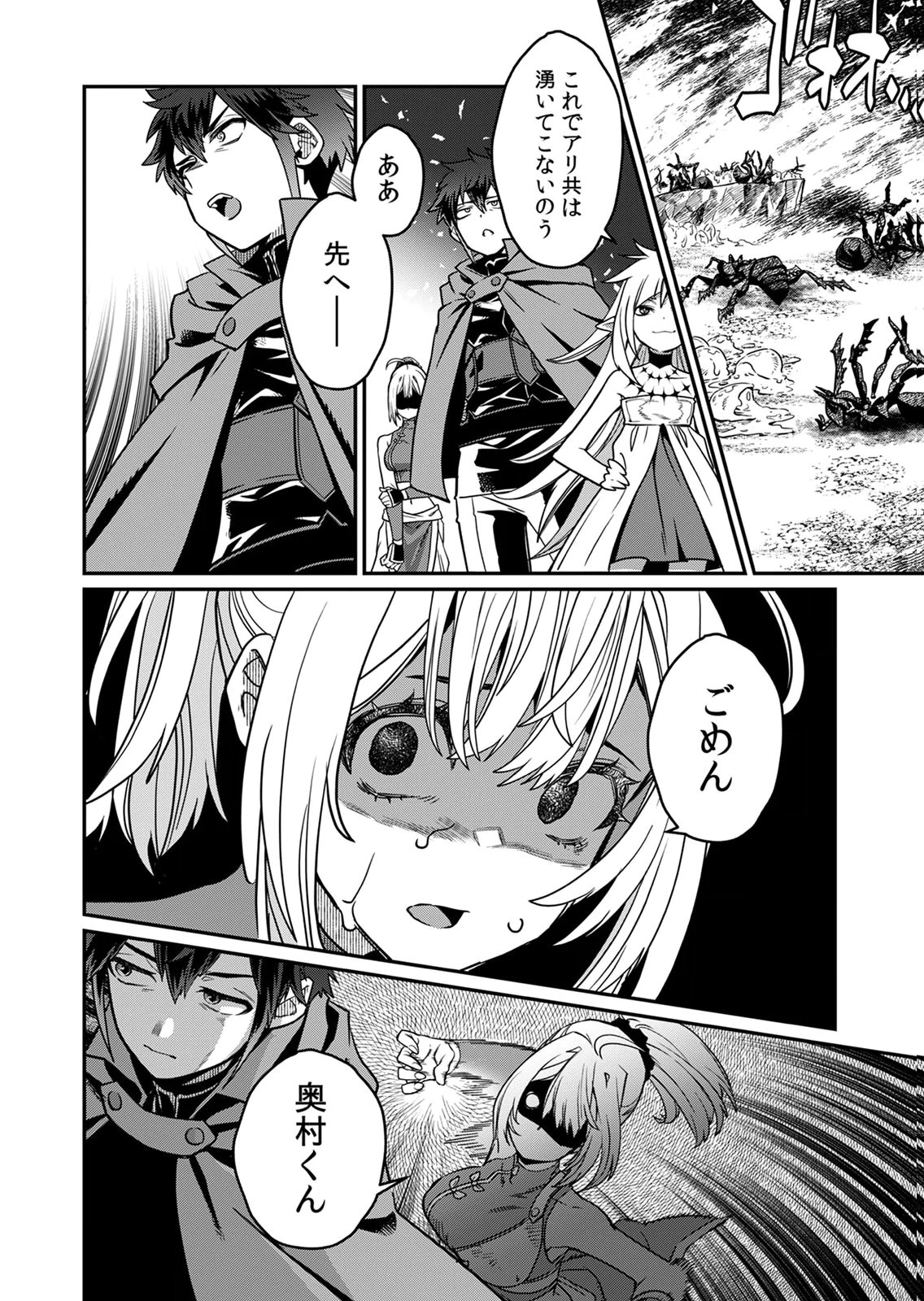 Misuterareta Trap Master no Nariagari Chapter 5 21ページ