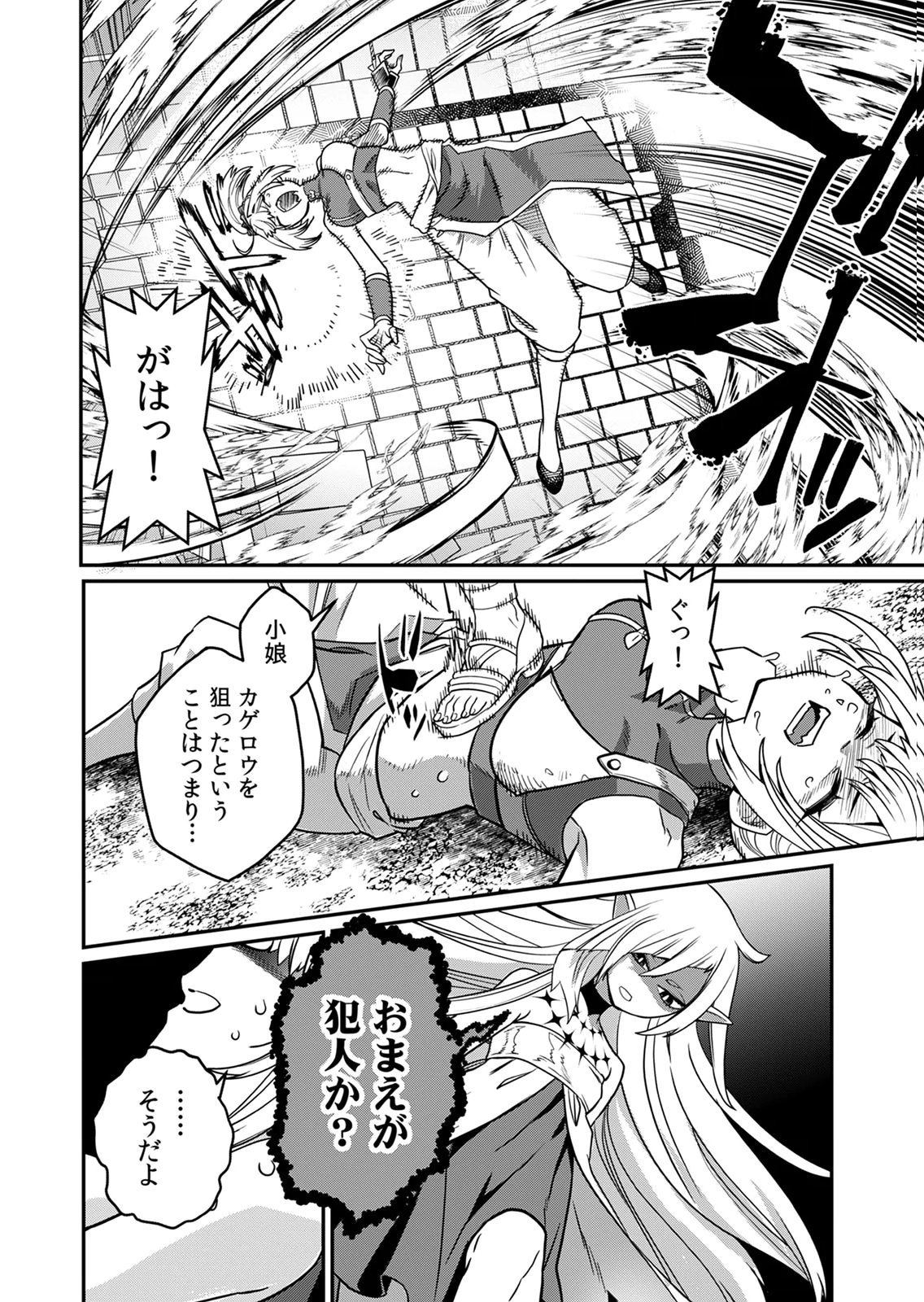 Misuterareta Trap Master no Nariagari Chapter 5 23ページ