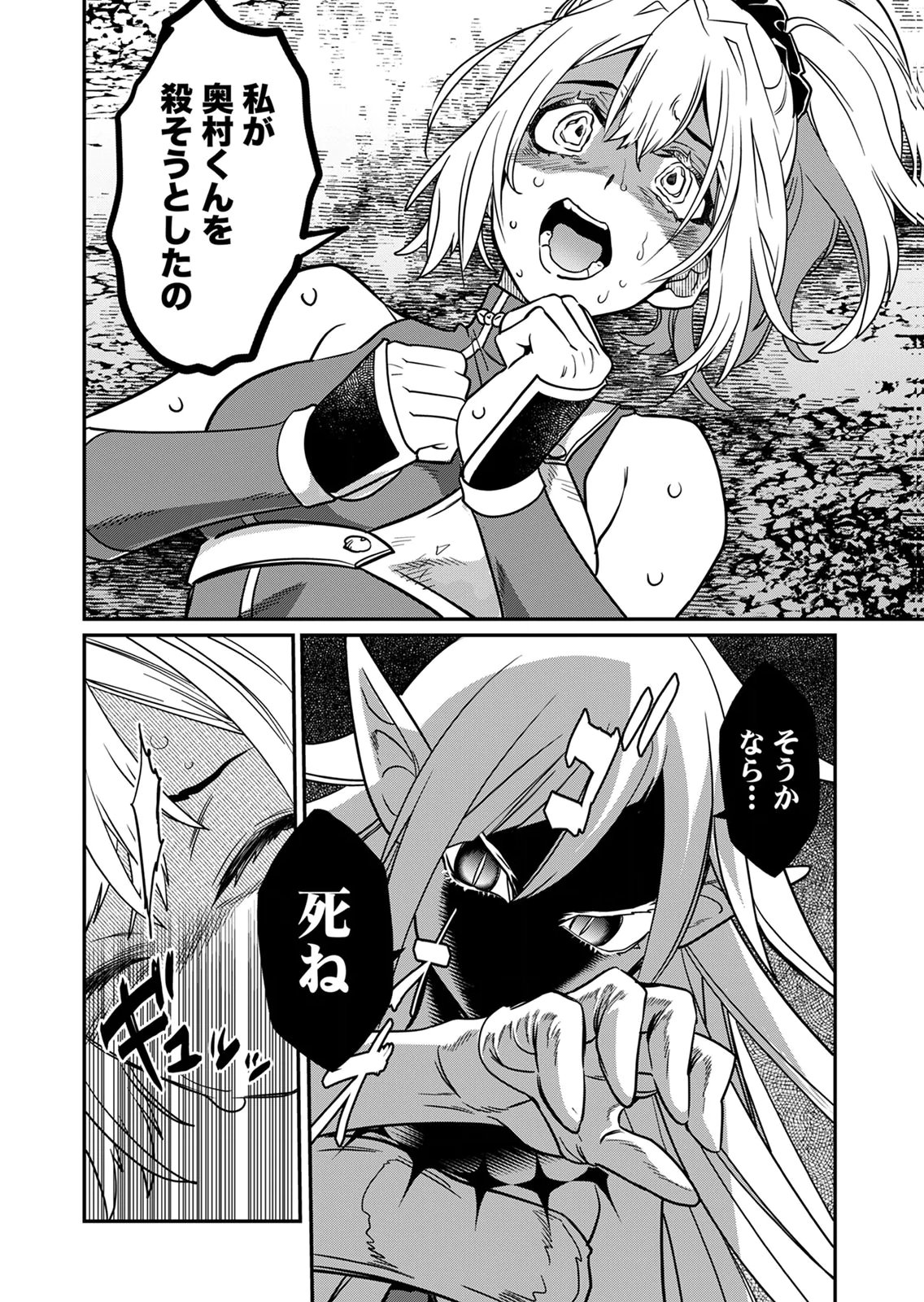 Misuterareta Trap Master no Nariagari Chapter 5 24ページ