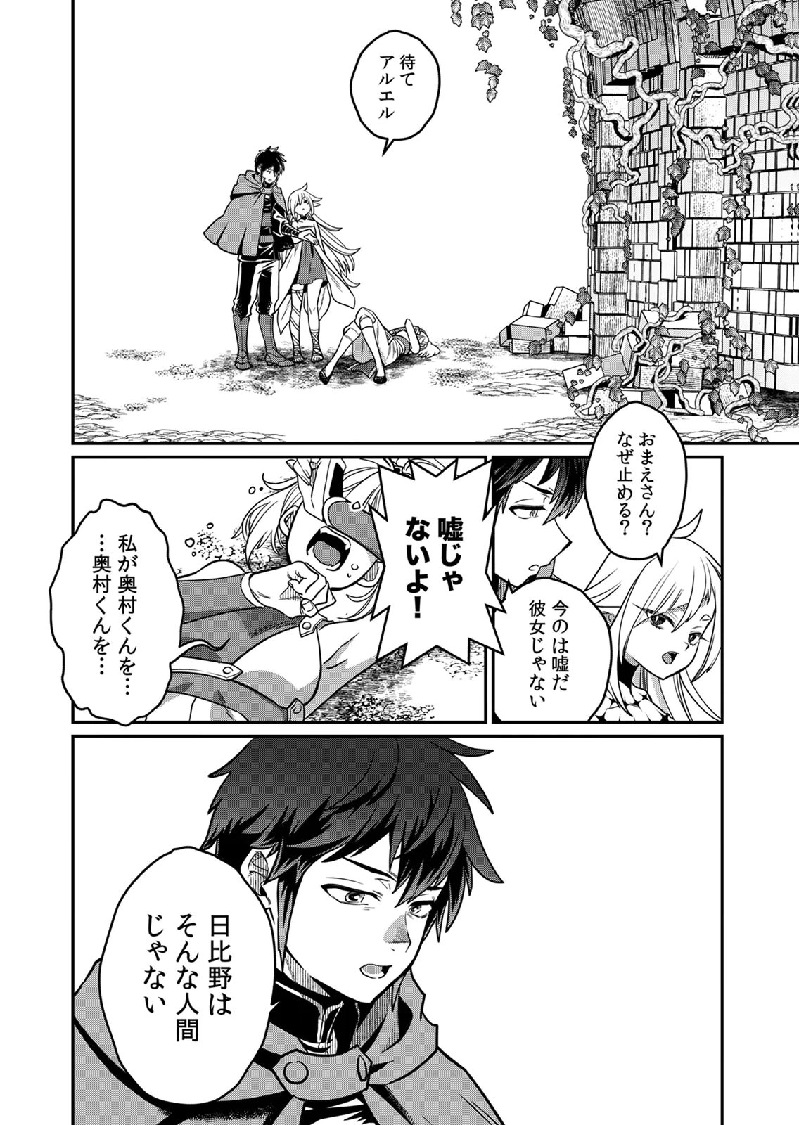 Misuterareta Trap Master no Nariagari Chapter 5 25ページ