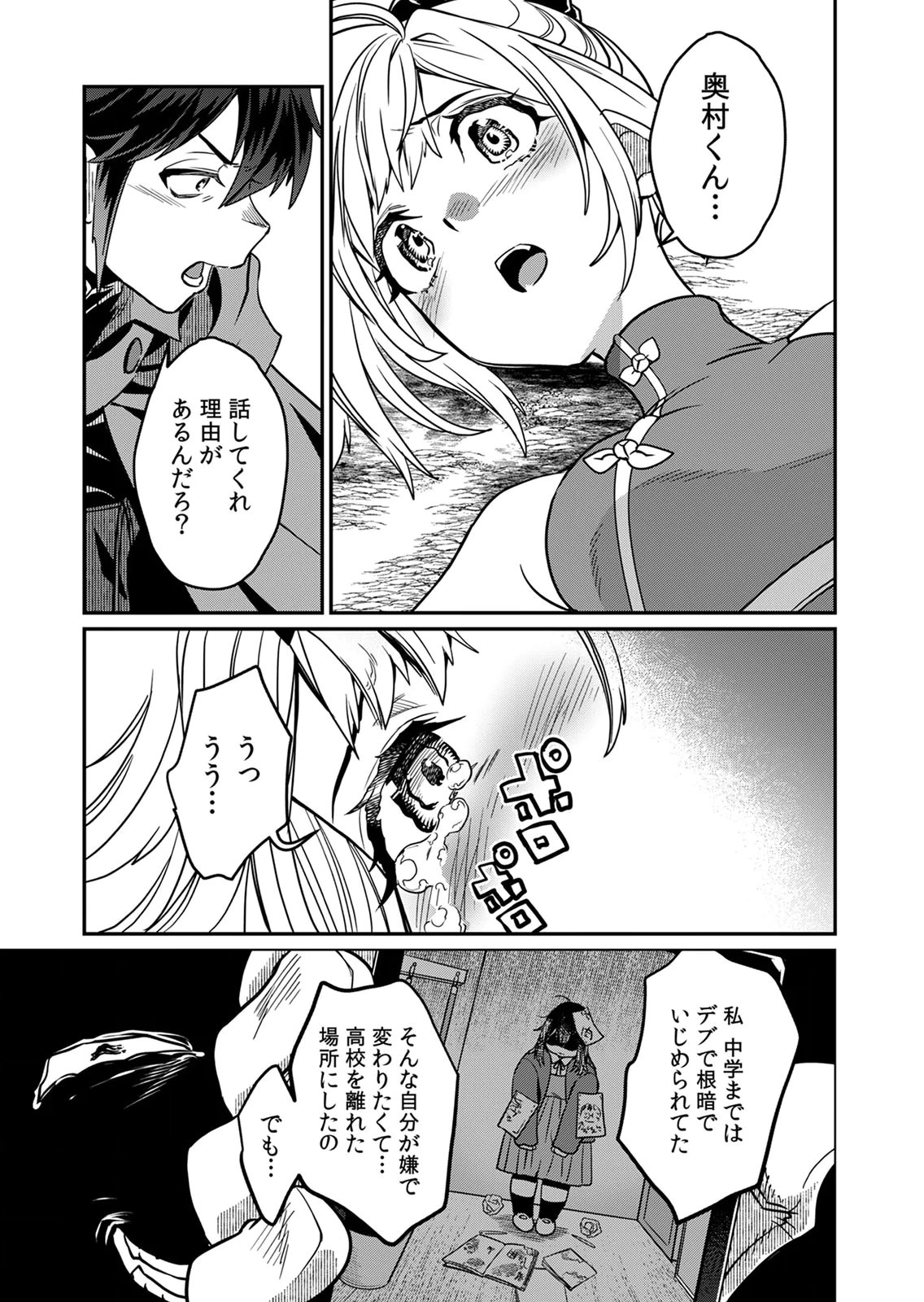 Misuterareta Trap Master no Nariagari Chapter 5 26ページ