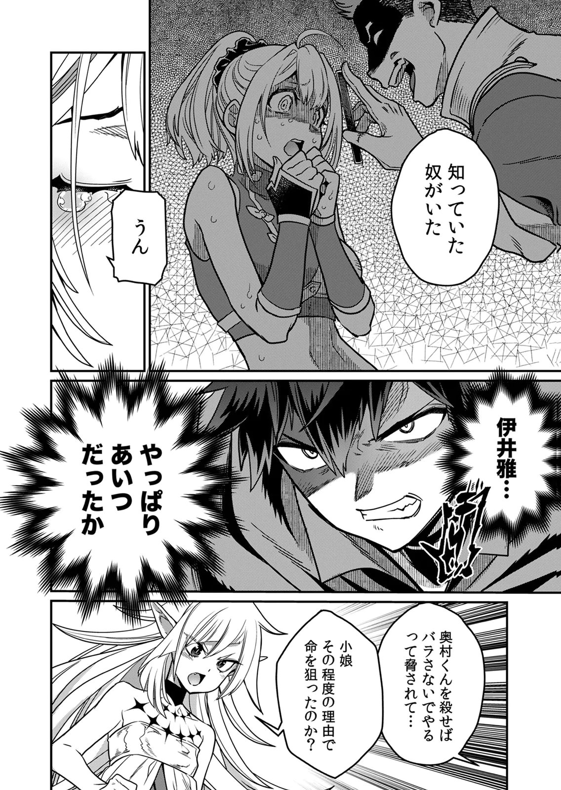 Misuterareta Trap Master no Nariagari Chapter 5 27ページ
