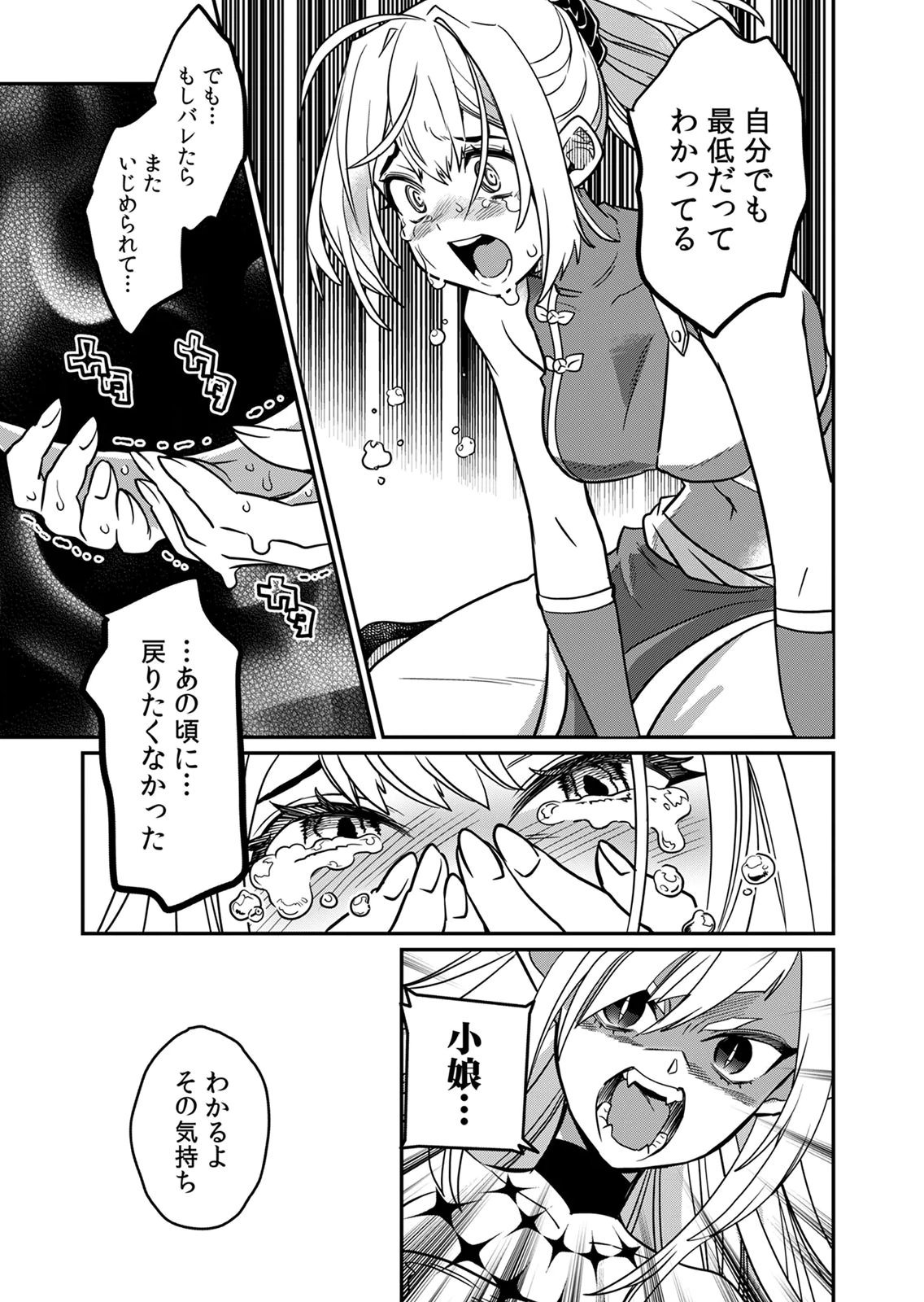 Misuterareta Trap Master no Nariagari Chapter 5 28ページ