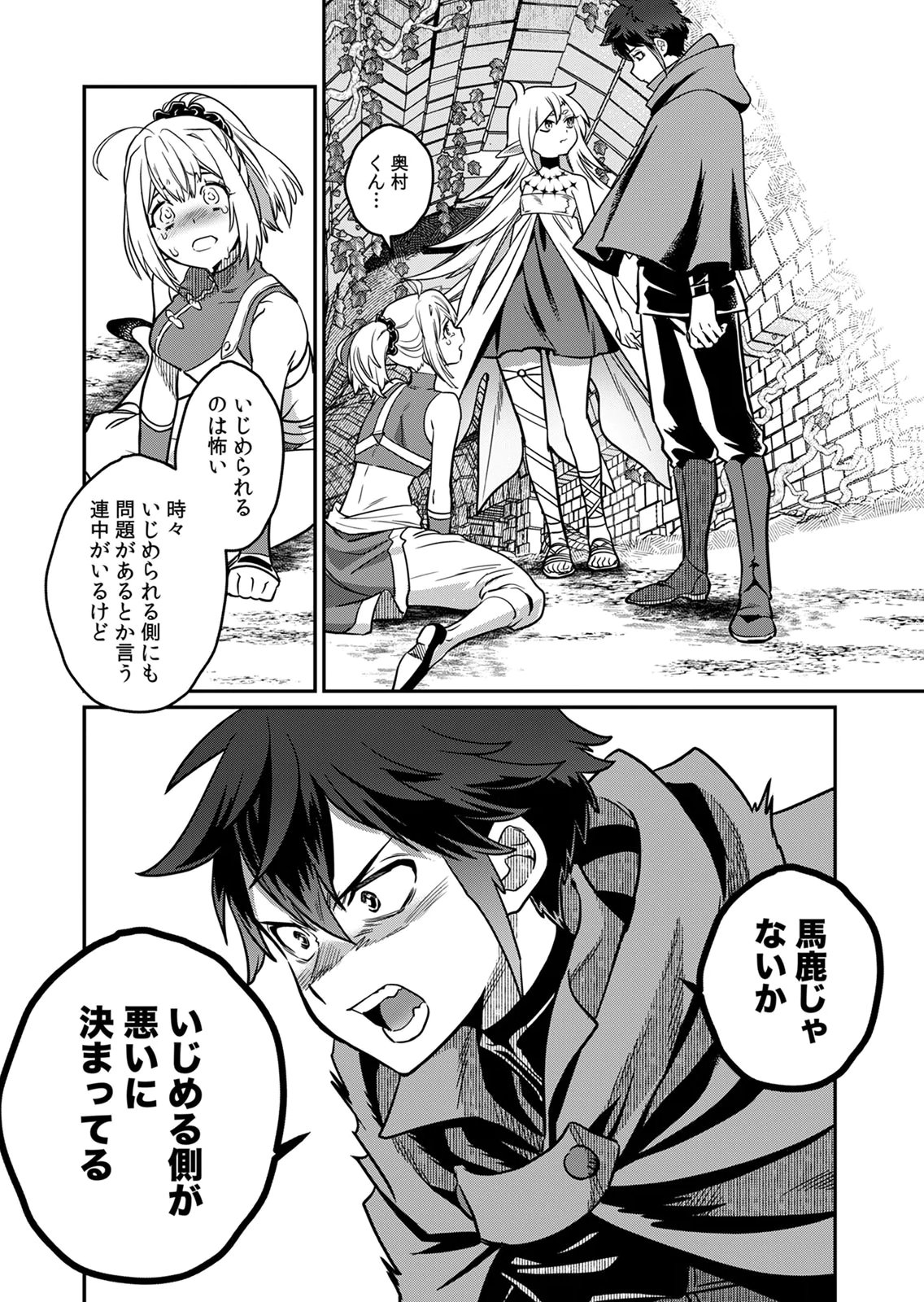 Misuterareta Trap Master no Nariagari Chapter 5 29ページ