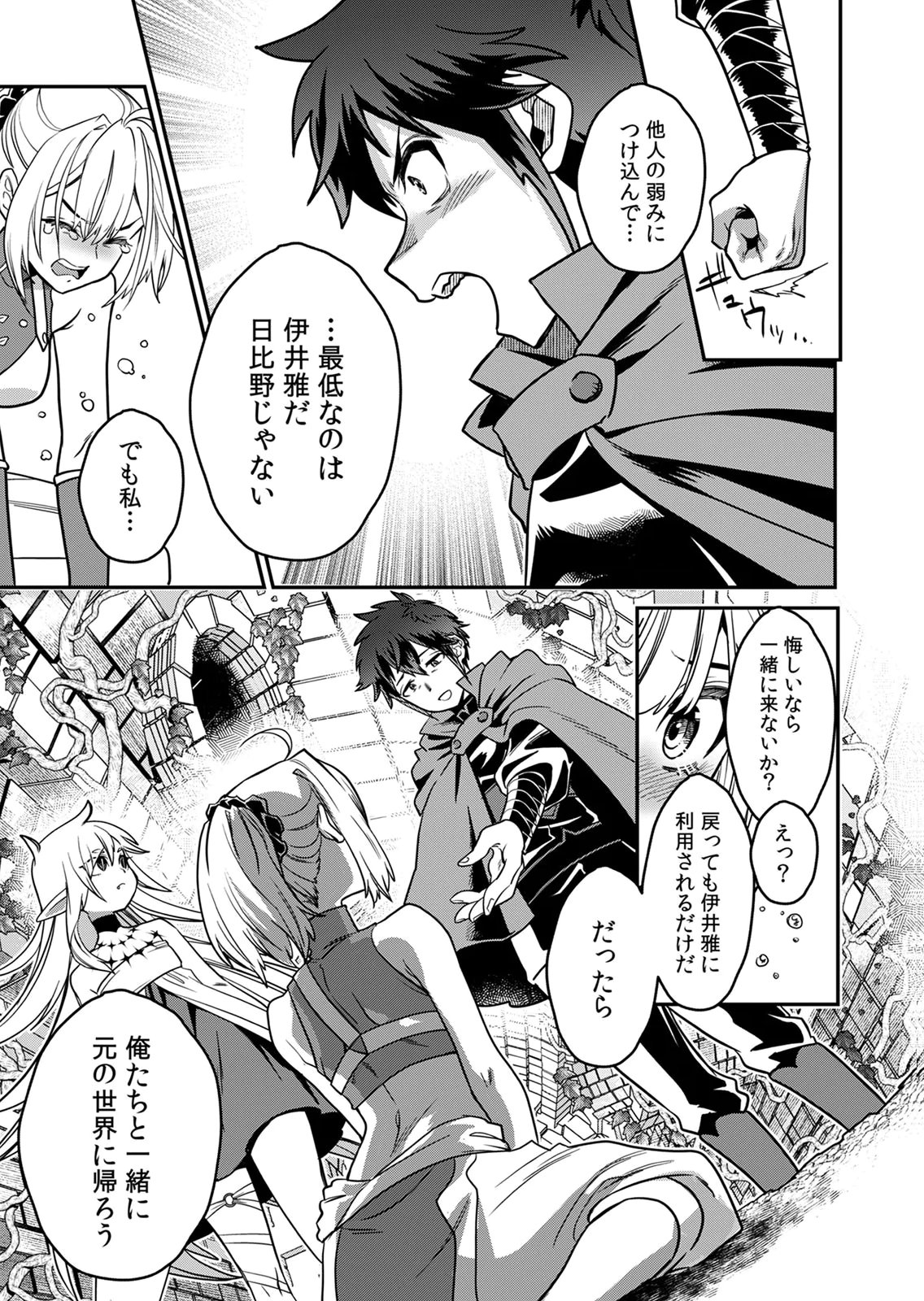 Misuterareta Trap Master no Nariagari Chapter 5 30ページ