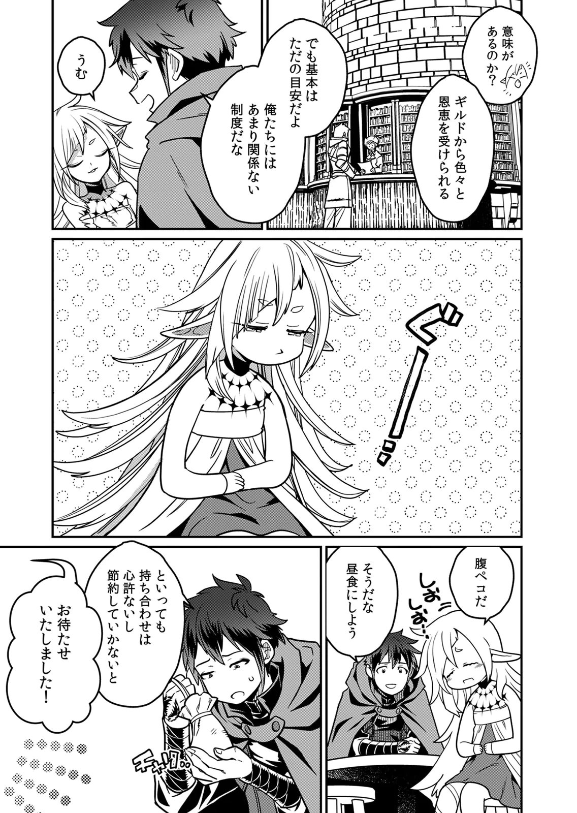 Misuterareta Trap Master no Nariagari Chapter 5 4ページ