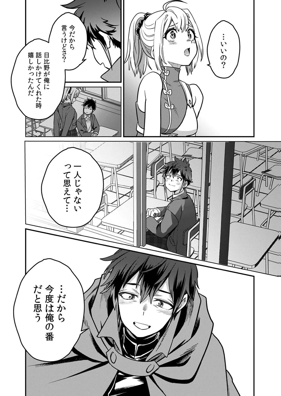 Misuterareta Trap Master no Nariagari Chapter 5 31ページ