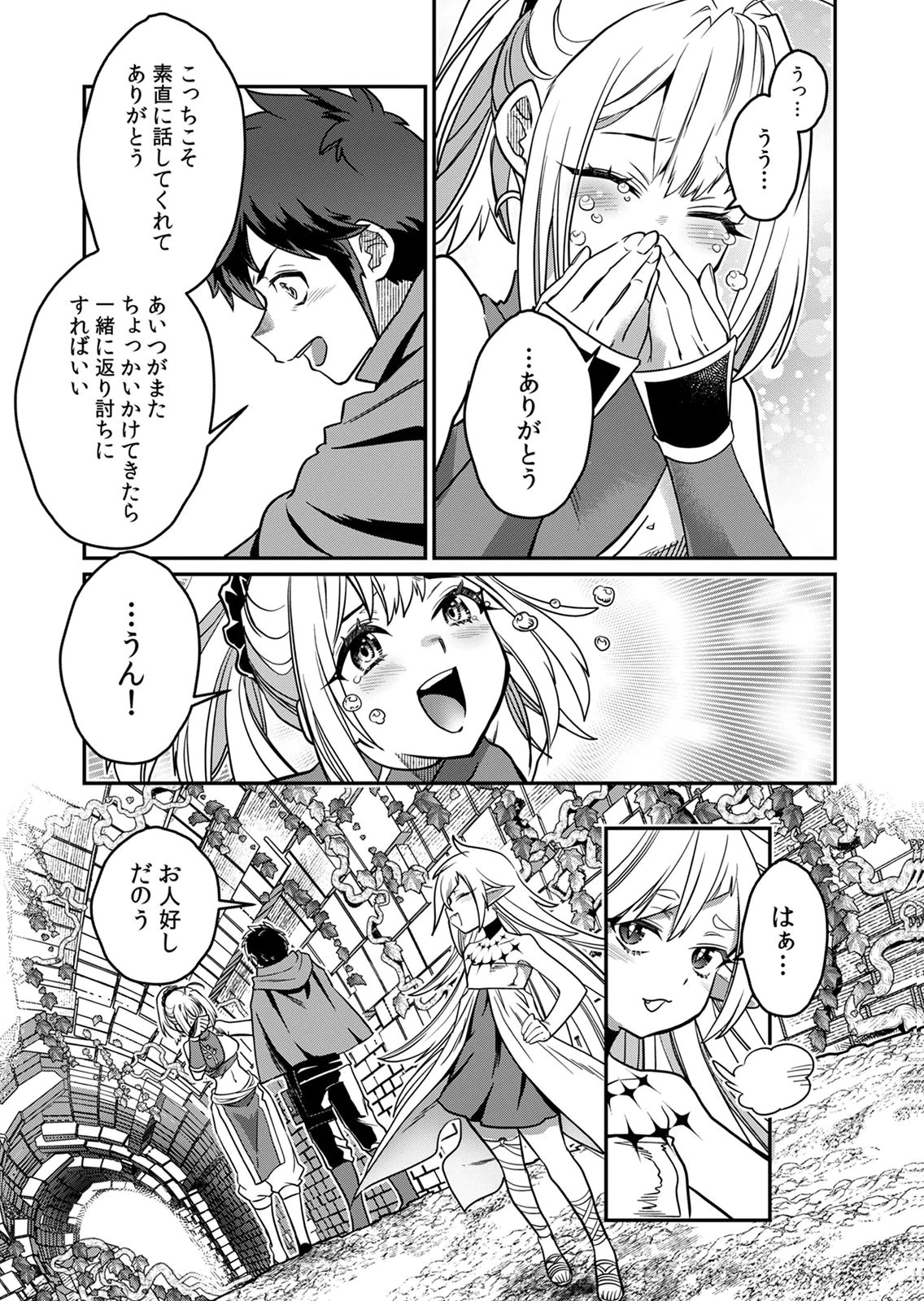 Misuterareta Trap Master no Nariagari Chapter 5 32ページ