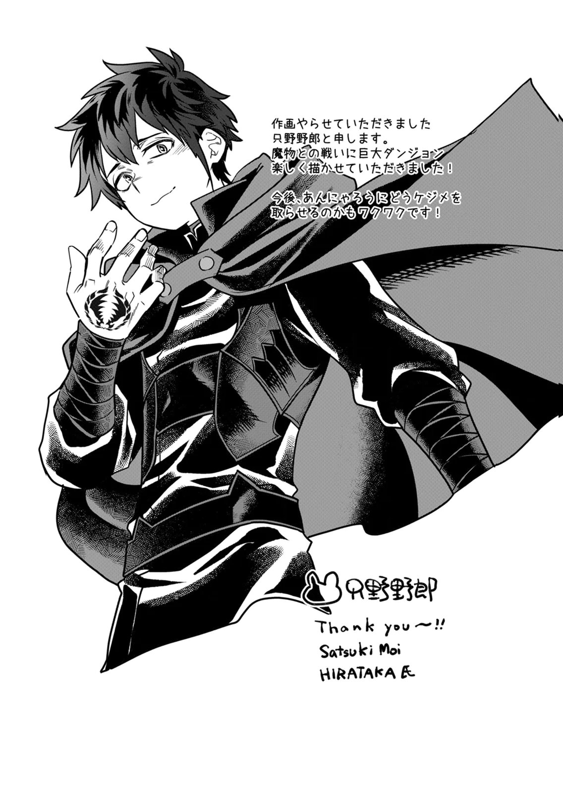 Misuterareta Trap Master no Nariagari Chapter 5 33ページ