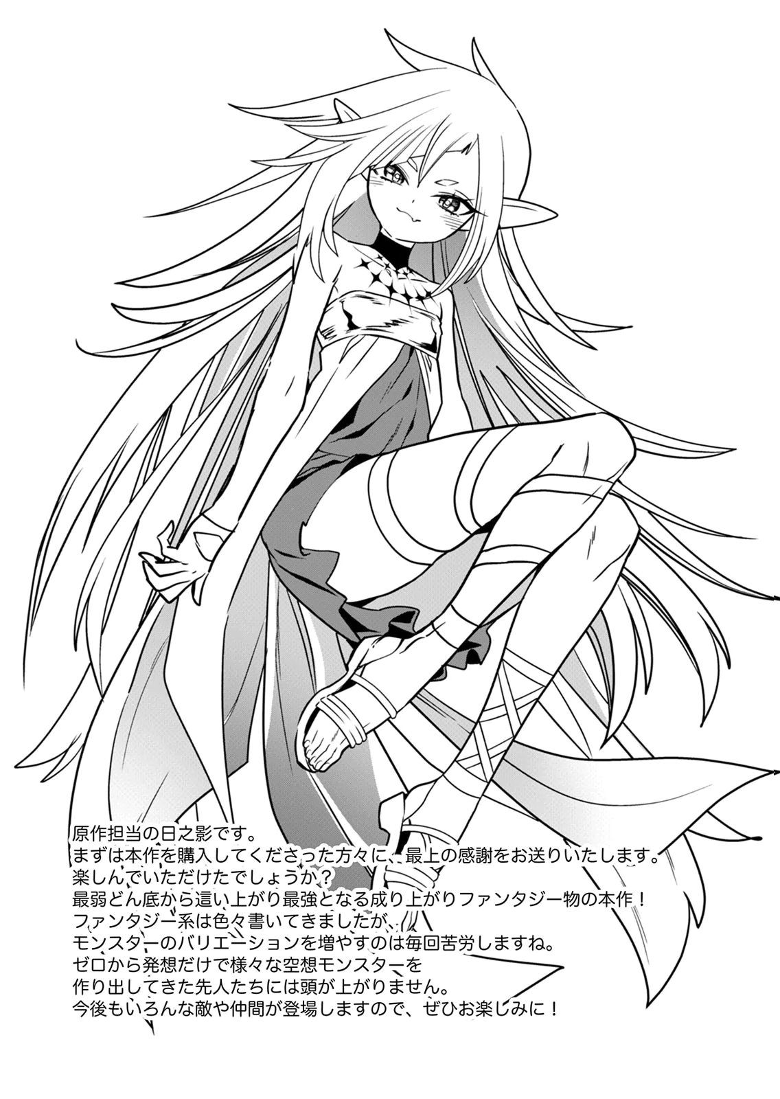 Misuterareta Trap Master no Nariagari Chapter 5 34ページ