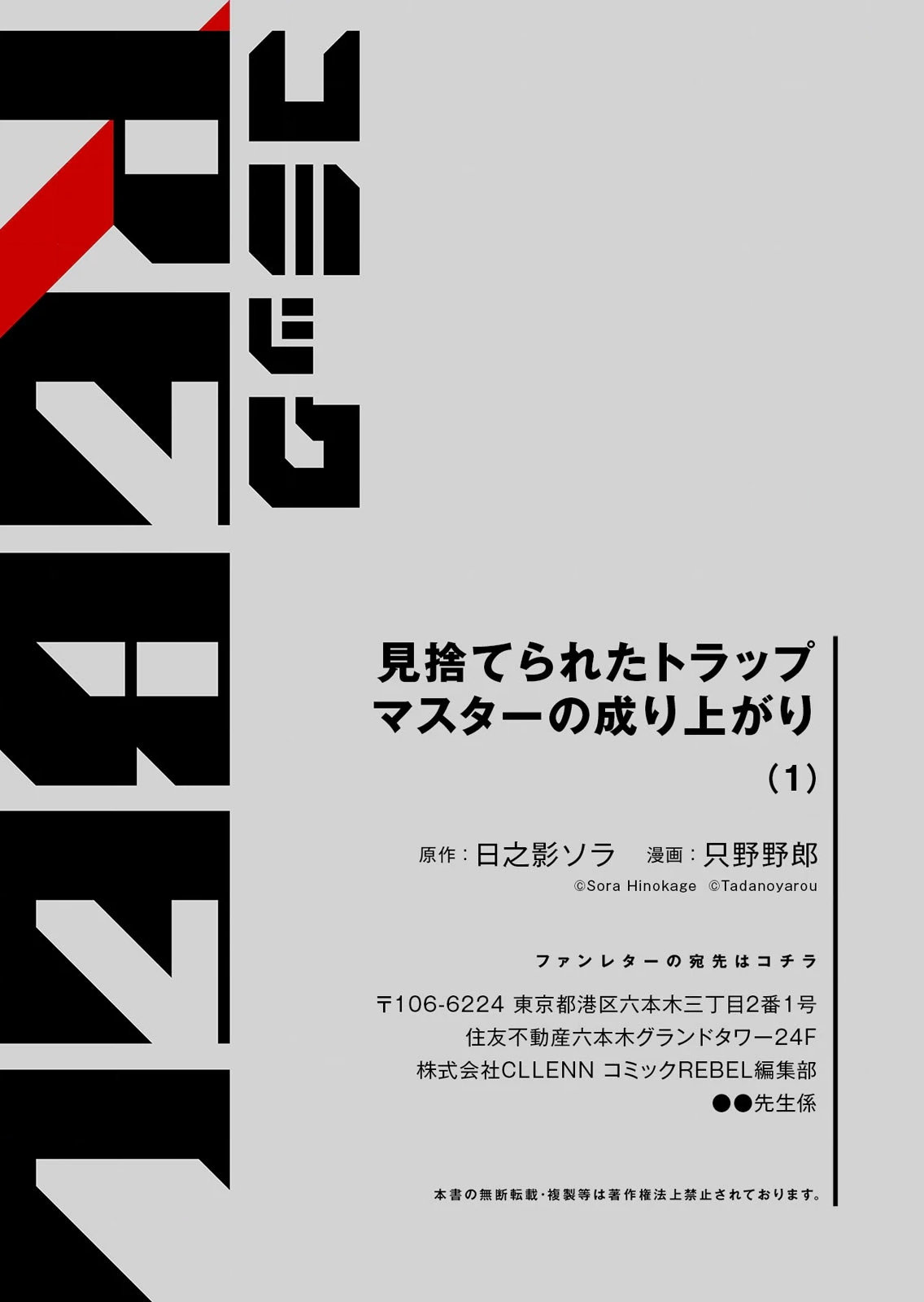 Misuterareta Trap Master no Nariagari Chapter 5 35ページ
