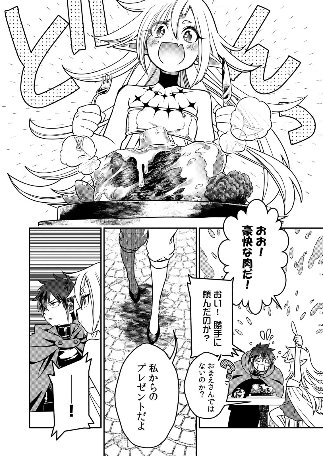 Misuterareta Trap Master no Nariagari Chapter 5 5ページ