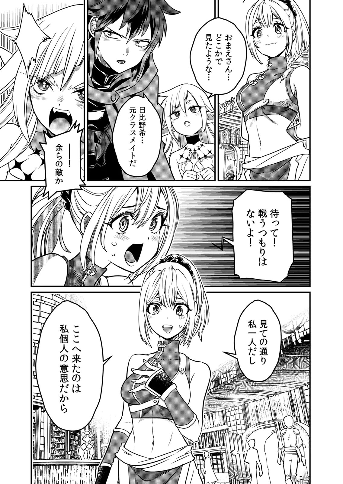 Misuterareta Trap Master no Nariagari Chapter 5 6ページ