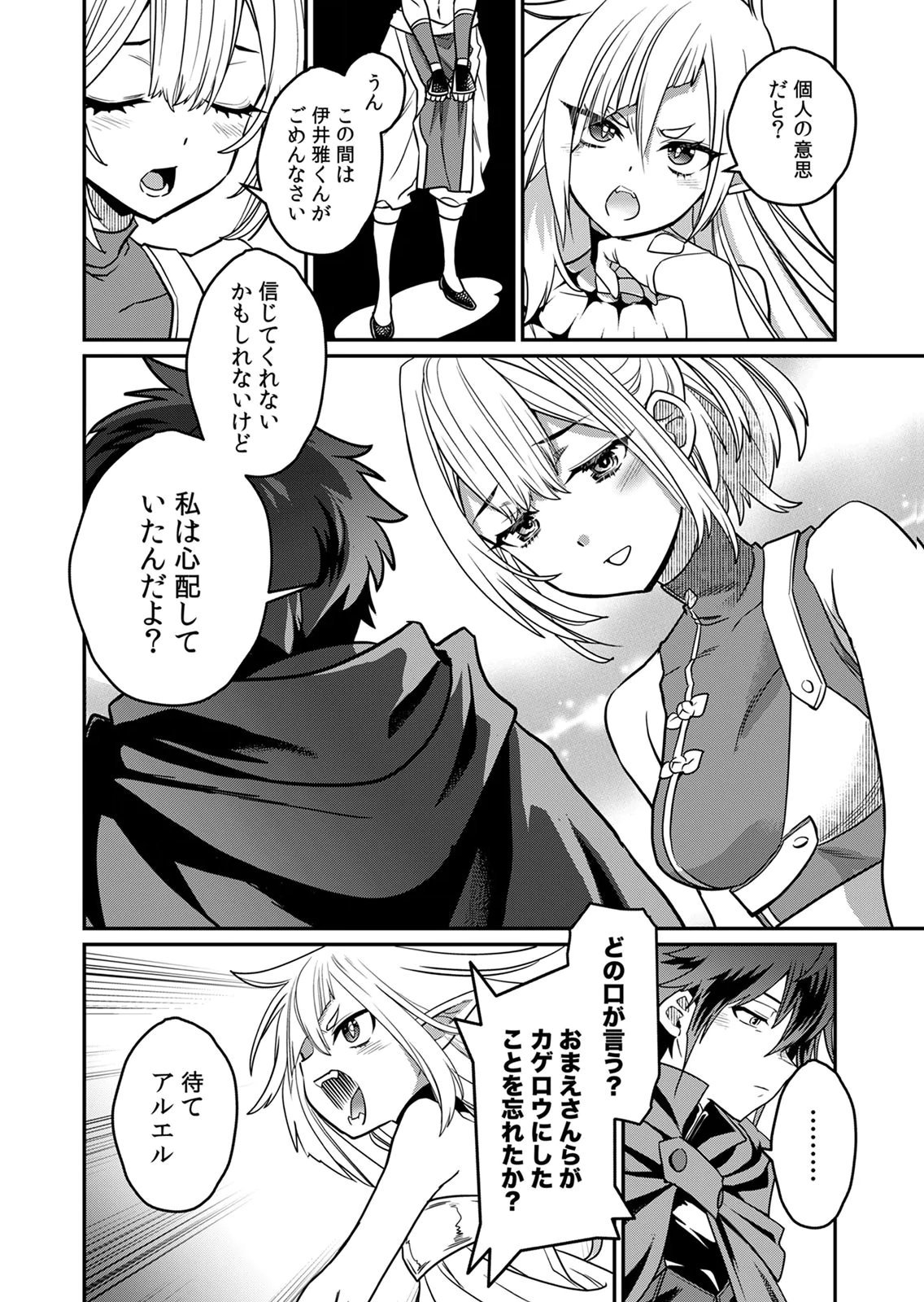 Misuterareta Trap Master no Nariagari Chapter 5 7ページ