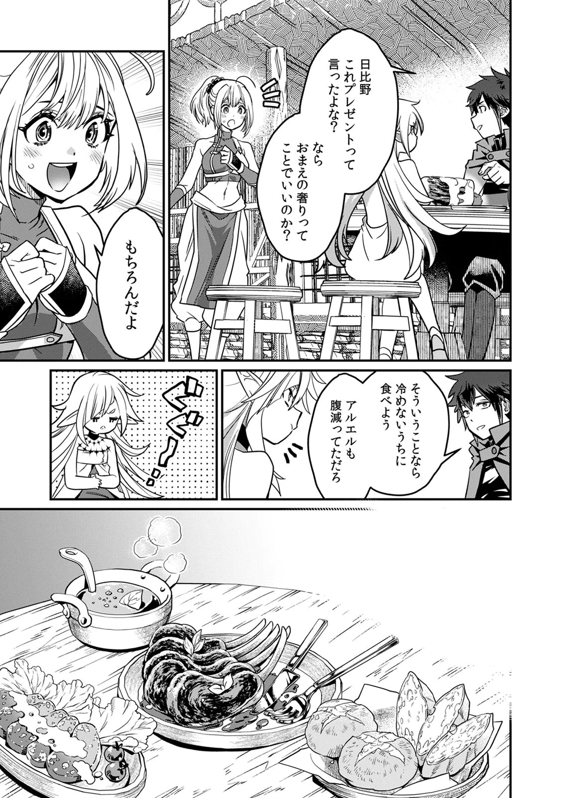 Misuterareta Trap Master no Nariagari Chapter 5 8ページ