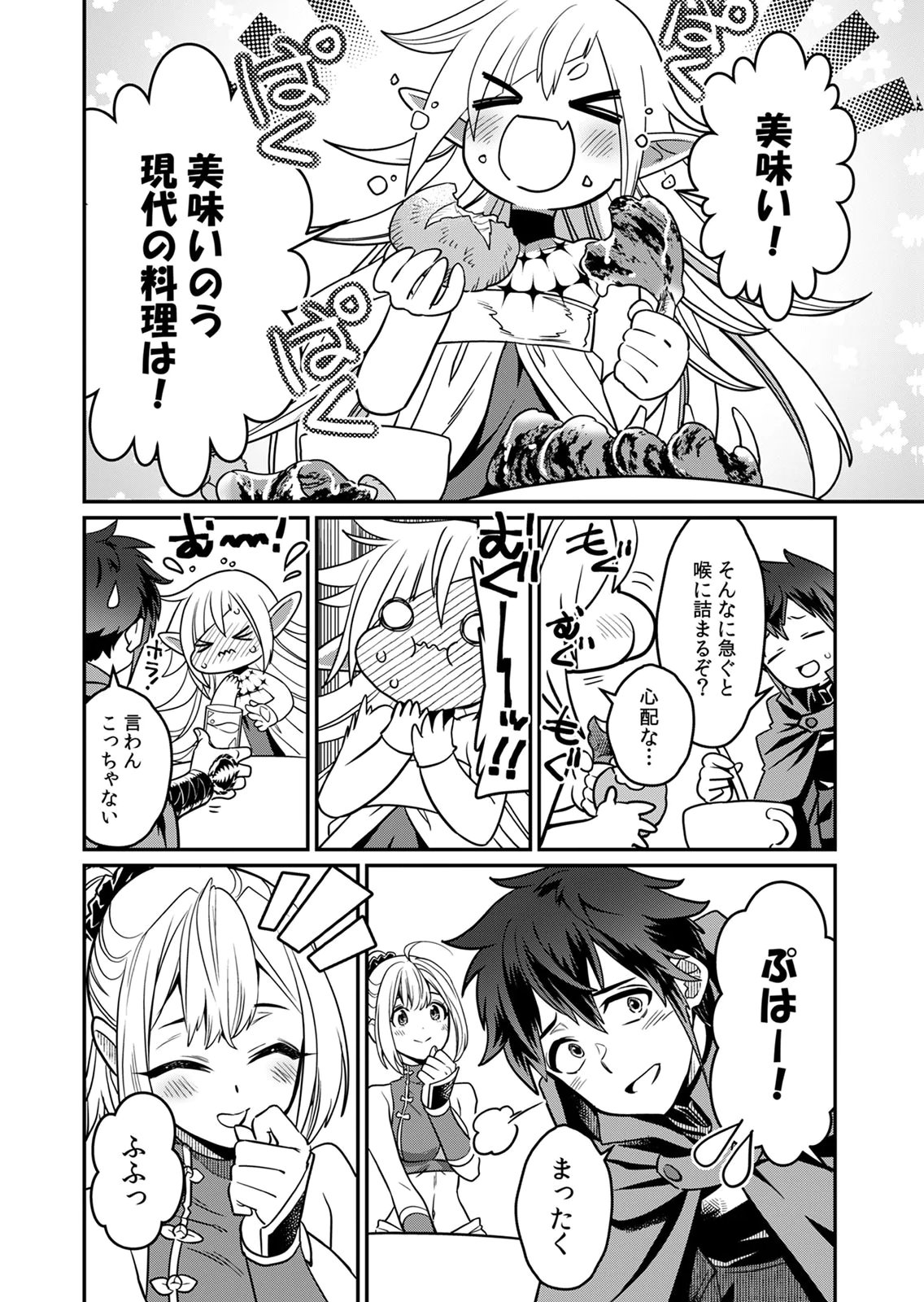 Misuterareta Trap Master no Nariagari Chapter 5 9ページ