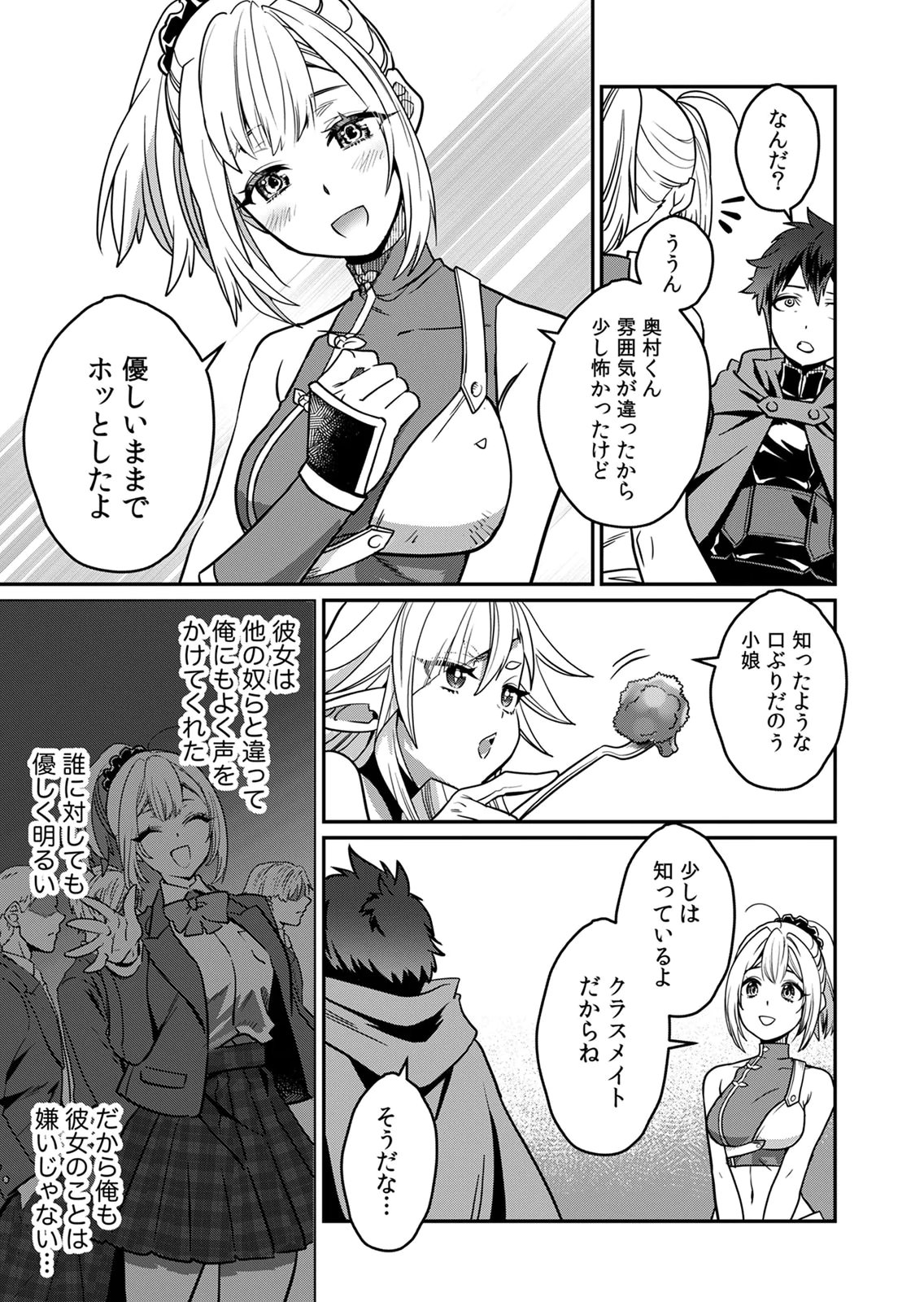 Misuterareta Trap Master no Nariagari Chapter 5 10ページ