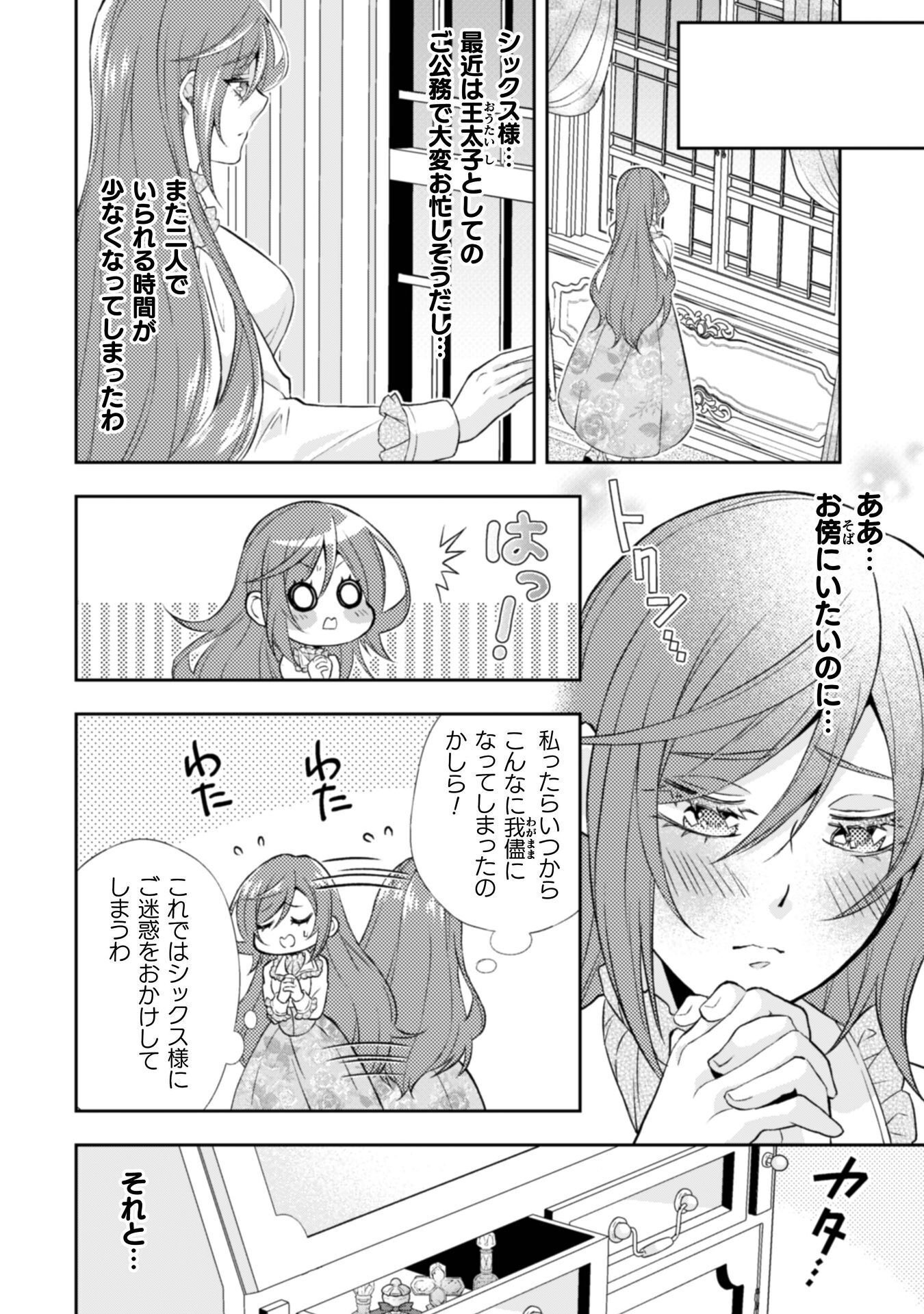 Akuyaku Reijou wa Mou Zenbu ga Iya ni Natta no de, Kioku Soushitsu no Furi wo suru Koto ni shita Chapter 15 11ページ