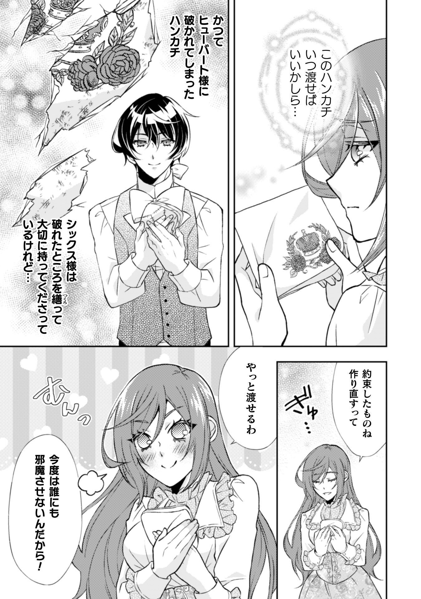 Akuyaku Reijou wa Mou Zenbu ga Iya ni Natta no de, Kioku Soushitsu no Furi wo suru Koto ni shita Chapter 15 12ページ