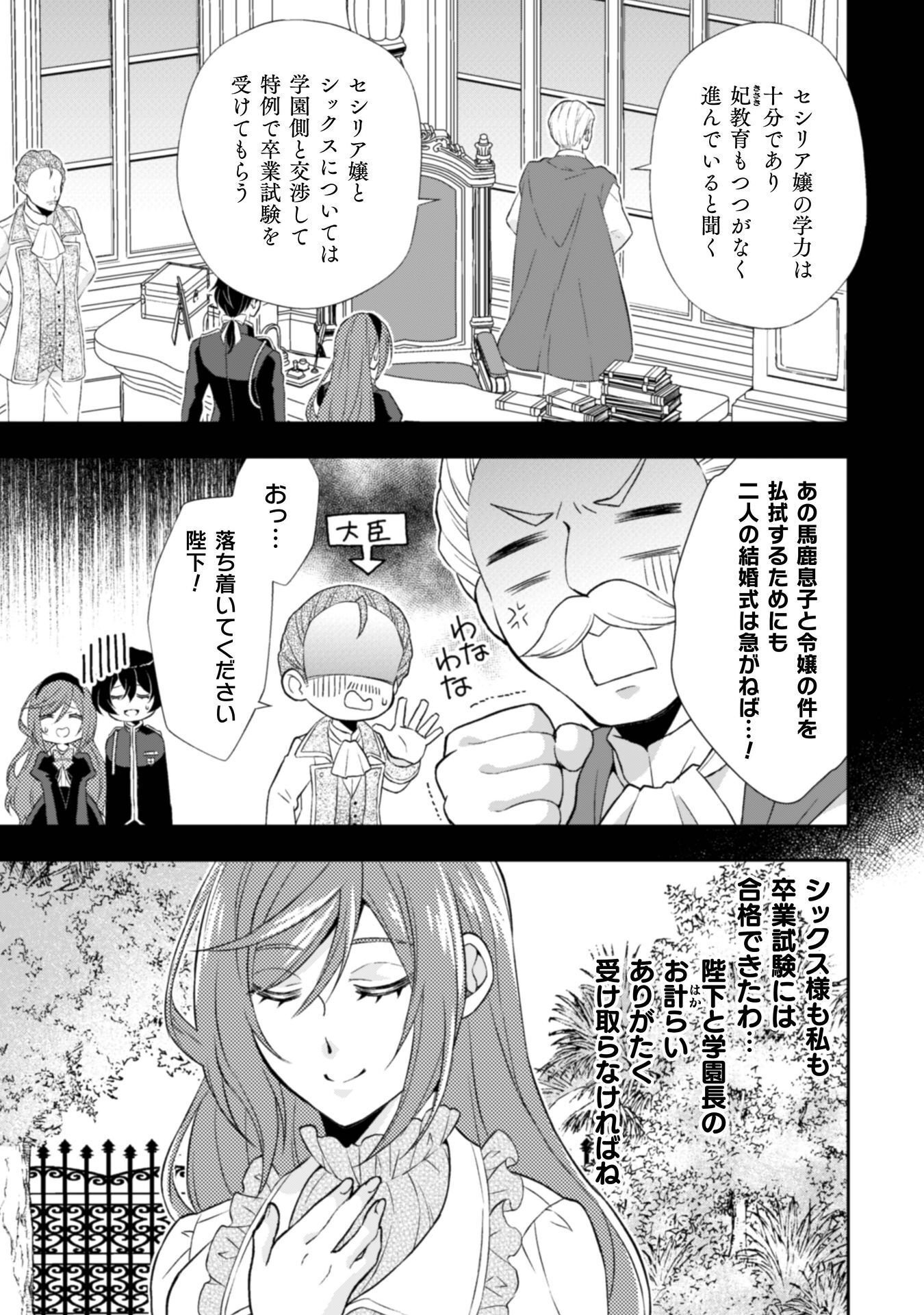 Akuyaku Reijou wa Mou Zenbu ga Iya ni Natta no de, Kioku Soushitsu no Furi wo suru Koto ni shita Chapter 15 14ページ