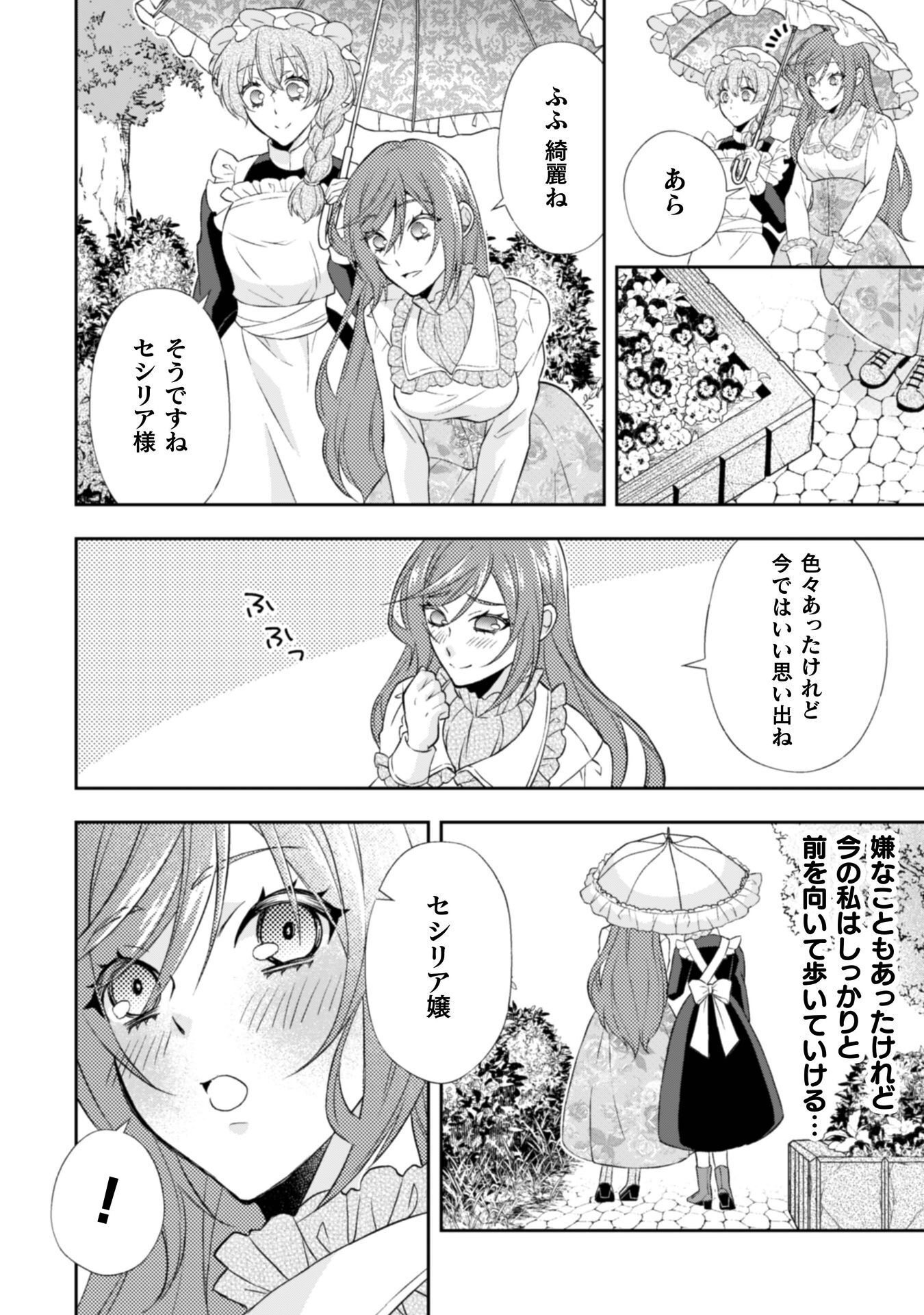 Akuyaku Reijou wa Mou Zenbu ga Iya ni Natta no de, Kioku Soushitsu no Furi wo suru Koto ni shita Chapter 15 15ページ