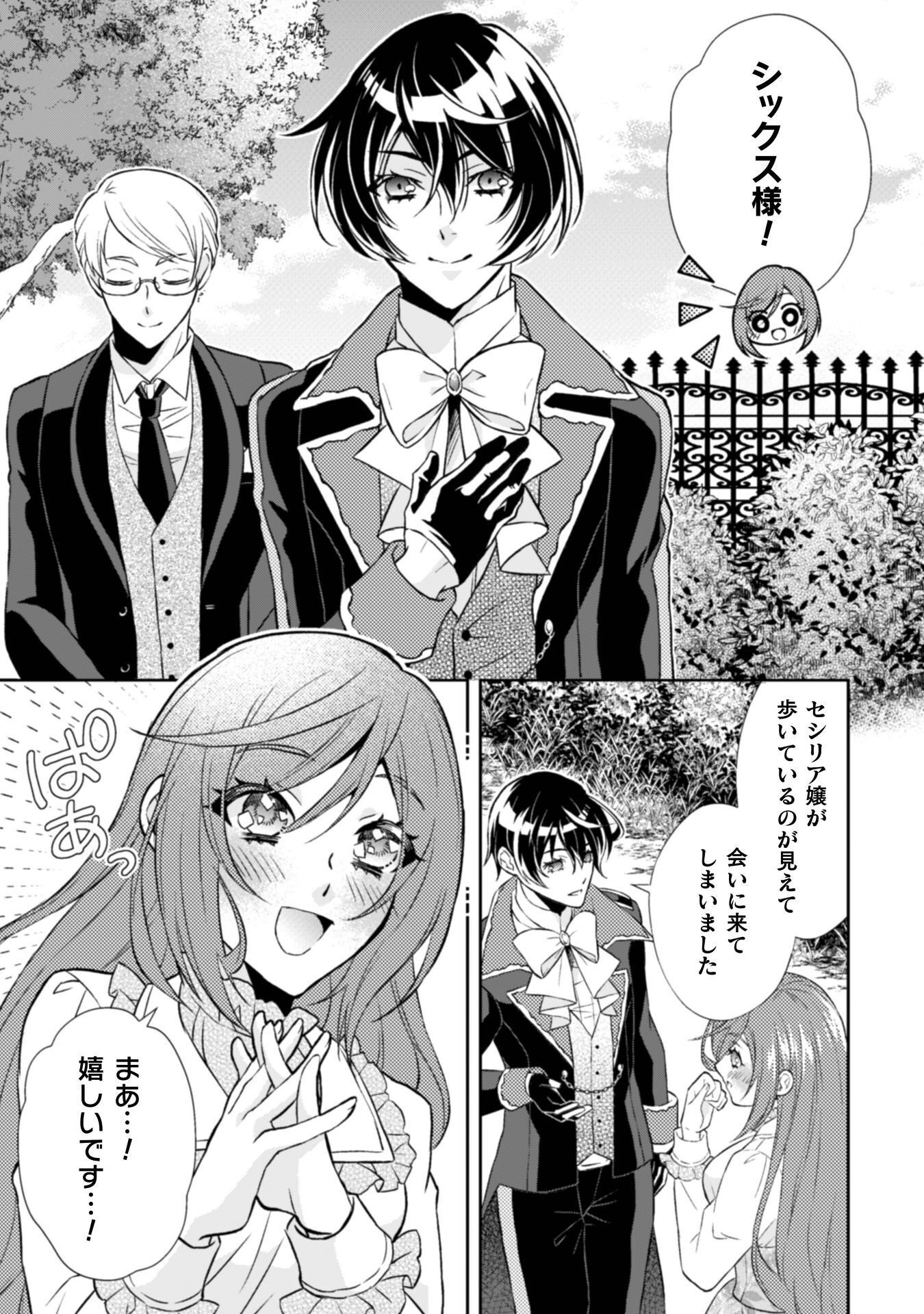 Akuyaku Reijou wa Mou Zenbu ga Iya ni Natta no de, Kioku Soushitsu no Furi wo suru Koto ni shita Chapter 15 16ページ