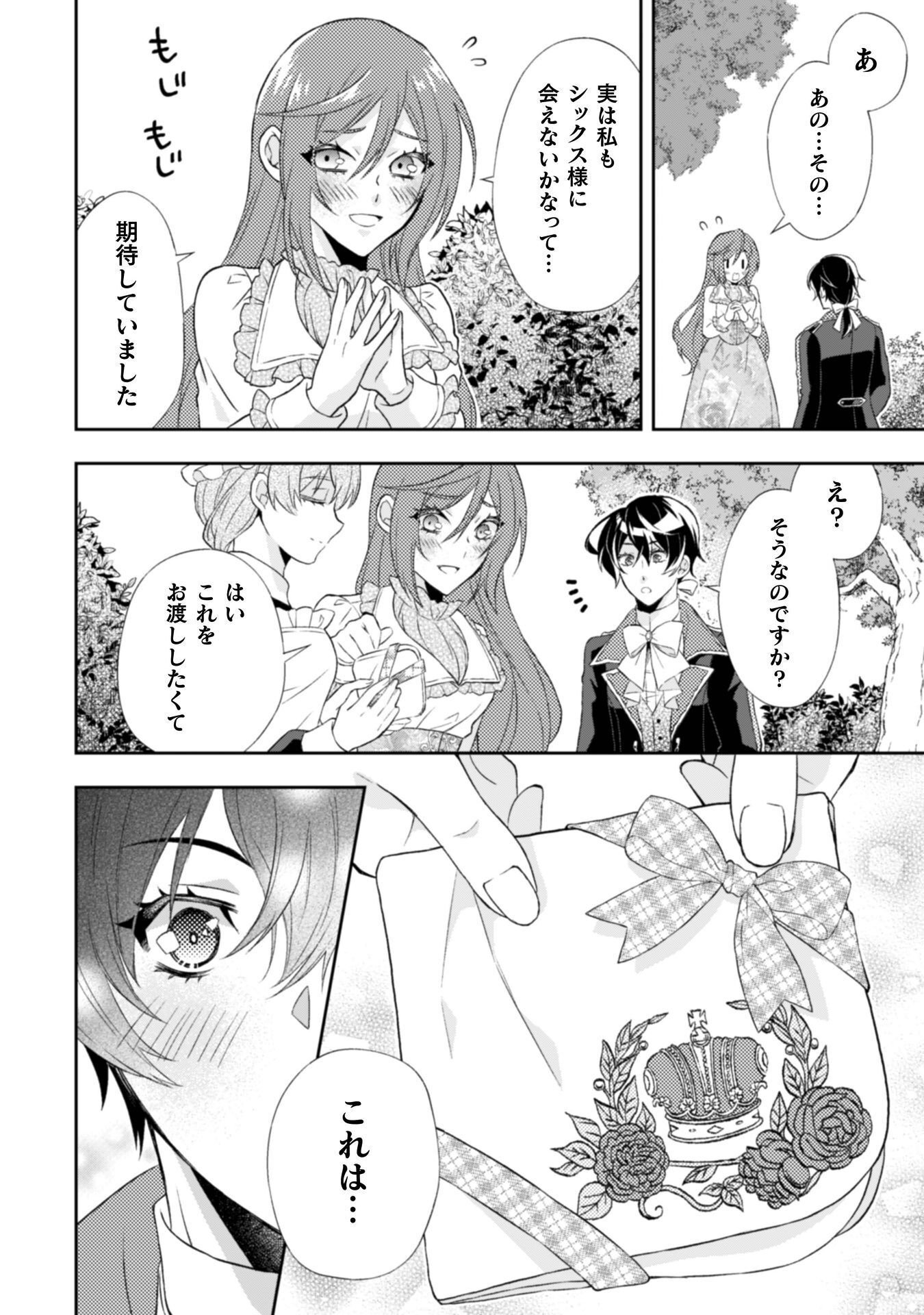Akuyaku Reijou wa Mou Zenbu ga Iya ni Natta no de, Kioku Soushitsu no Furi wo suru Koto ni shita Chapter 15 17ページ