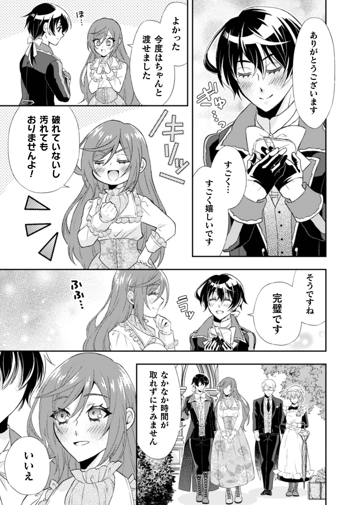 Akuyaku Reijou wa Mou Zenbu ga Iya ni Natta no de, Kioku Soushitsu no Furi wo suru Koto ni shita Chapter 15 18ページ