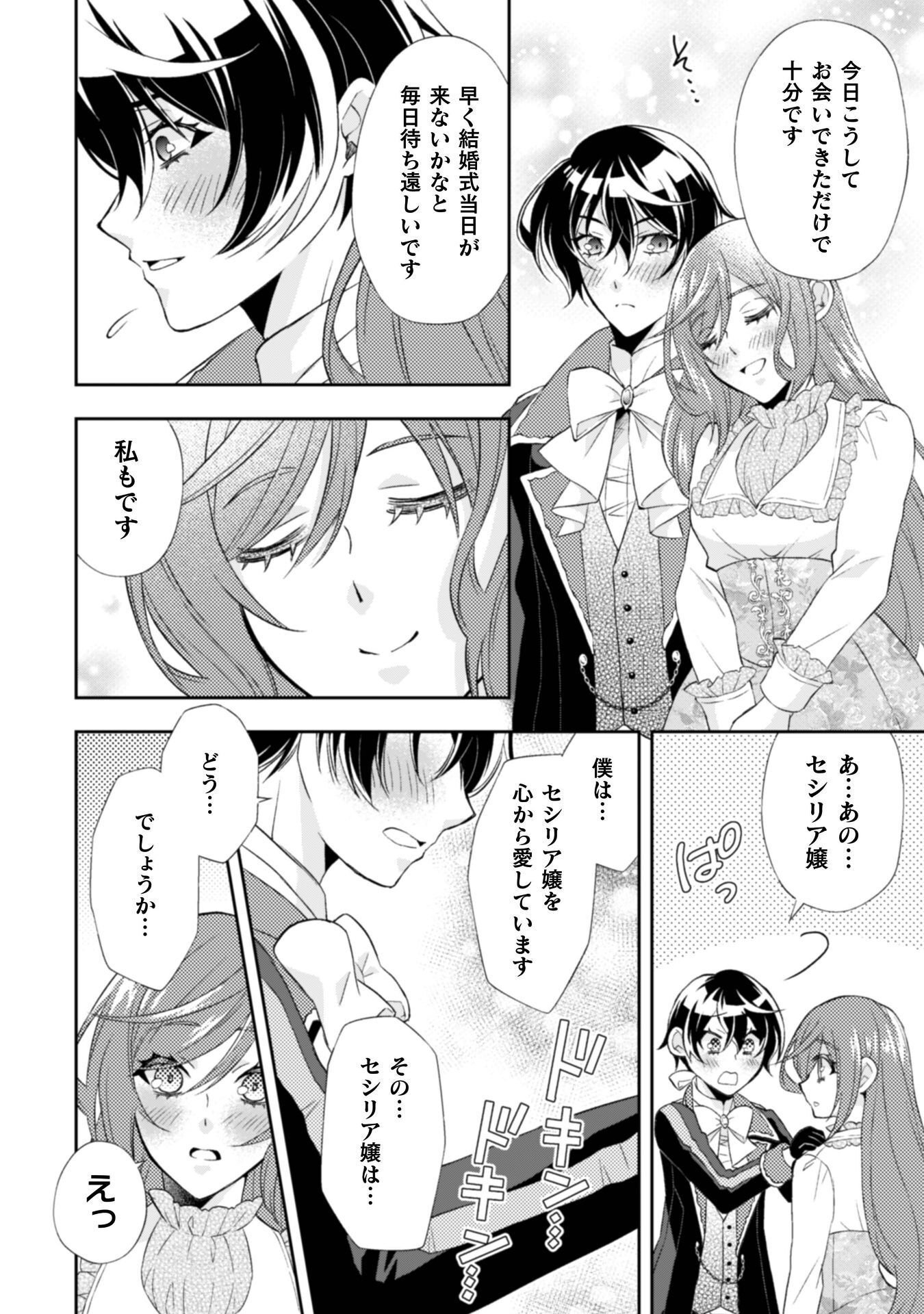 Akuyaku Reijou wa Mou Zenbu ga Iya ni Natta no de, Kioku Soushitsu no Furi wo suru Koto ni shita Chapter 15 19ページ